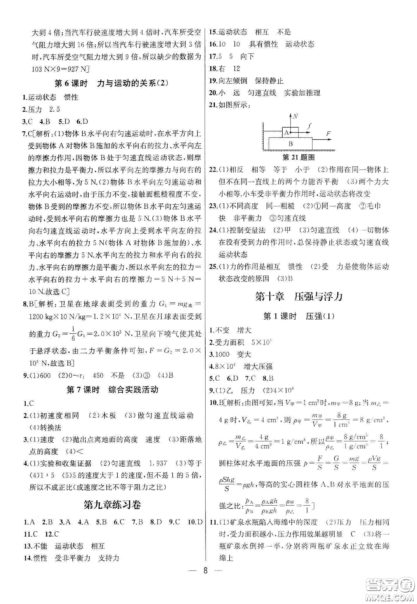 南京大學(xué)出版社2020提優(yōu)訓(xùn)練課課練八年級物理下冊課標(biāo)江蘇版答