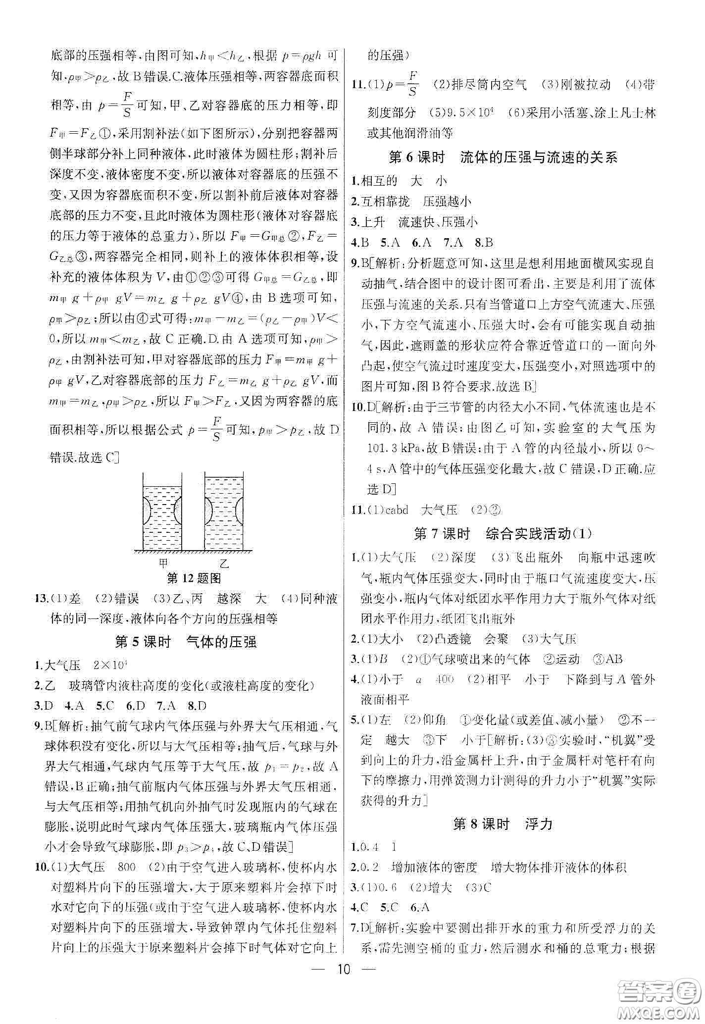 南京大學(xué)出版社2020提優(yōu)訓(xùn)練課課練八年級物理下冊課標(biāo)江蘇版答