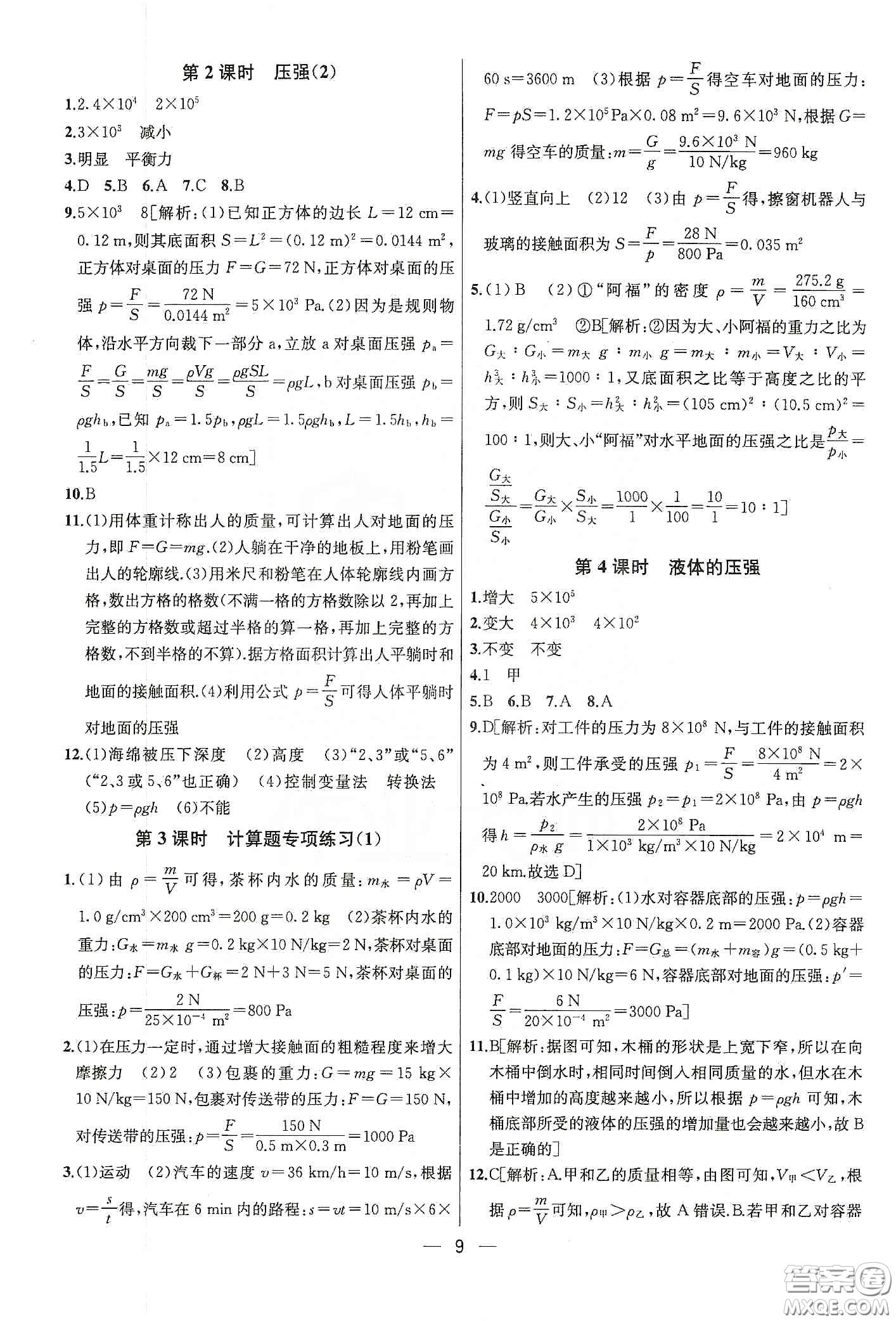 南京大學(xué)出版社2020提優(yōu)訓(xùn)練課課練八年級物理下冊課標(biāo)江蘇版答