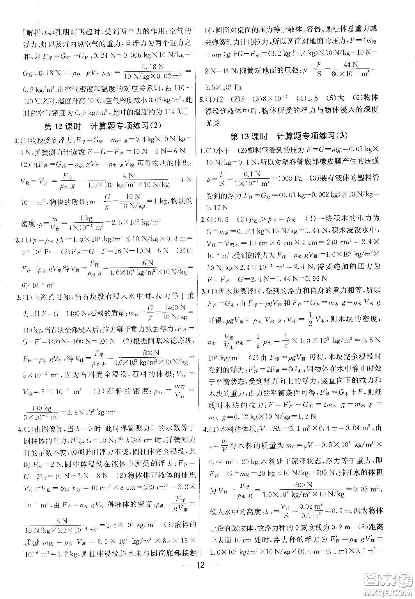 南京大學(xué)出版社2020提優(yōu)訓(xùn)練課課練八年級物理下冊課標(biāo)江蘇版答