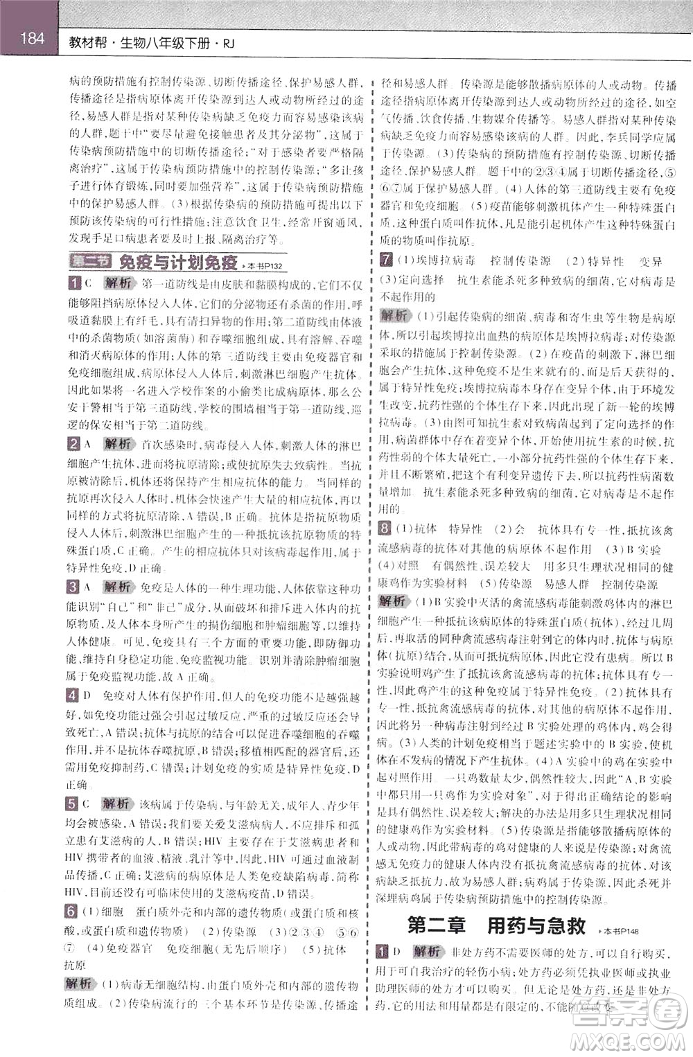 2020年教材幫初中生物八年級(jí)下冊(cè)RJ人教版參考答案