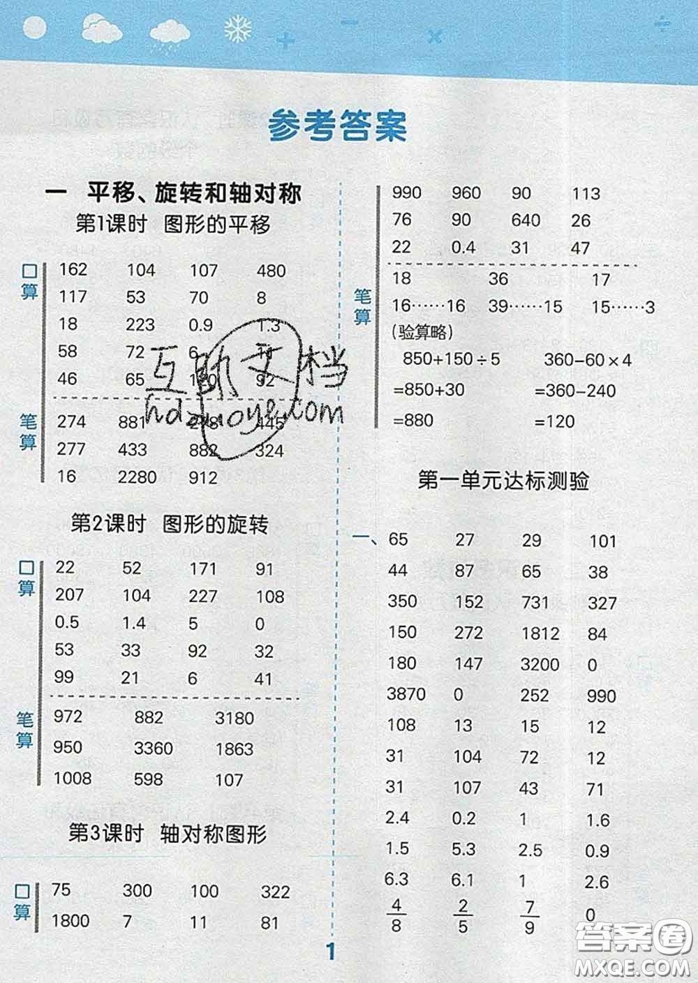 小兒郎2020年口算大通關四年級數(shù)學下冊蘇教版答案