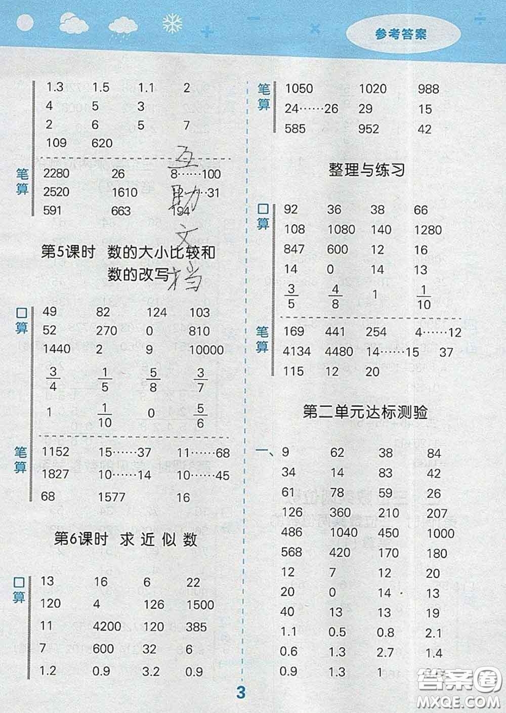 小兒郎2020年口算大通關四年級數(shù)學下冊蘇教版答案