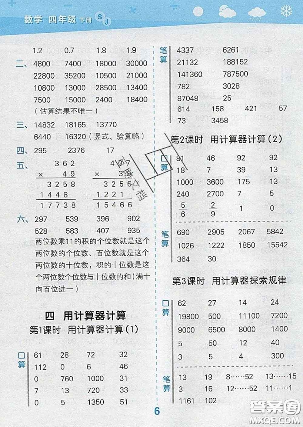 小兒郎2020年口算大通關四年級數(shù)學下冊蘇教版答案