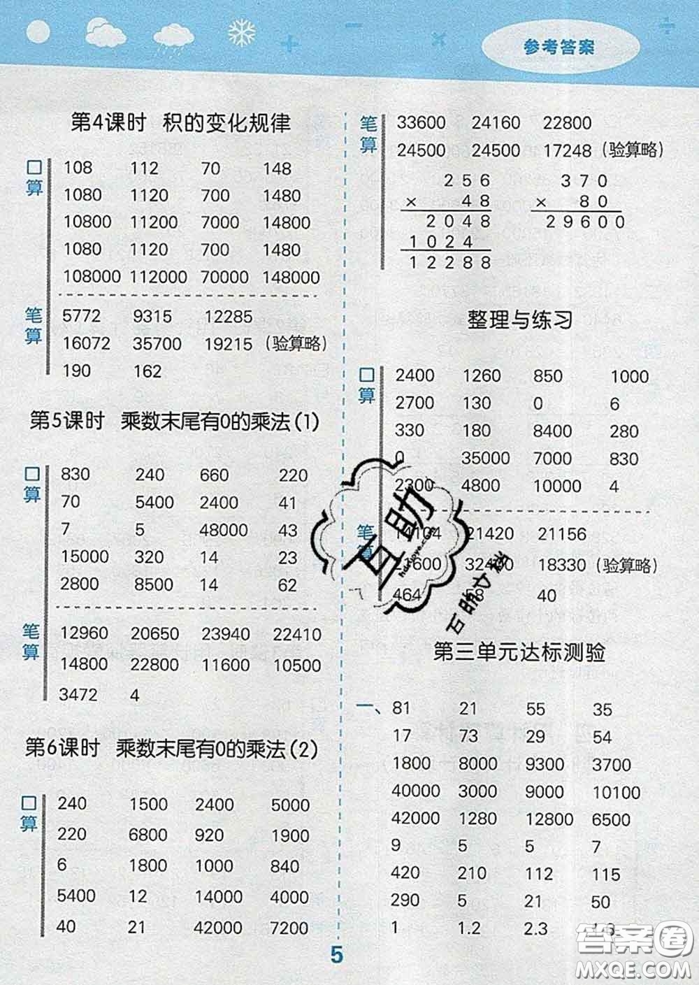 小兒郎2020年口算大通關四年級數(shù)學下冊蘇教版答案