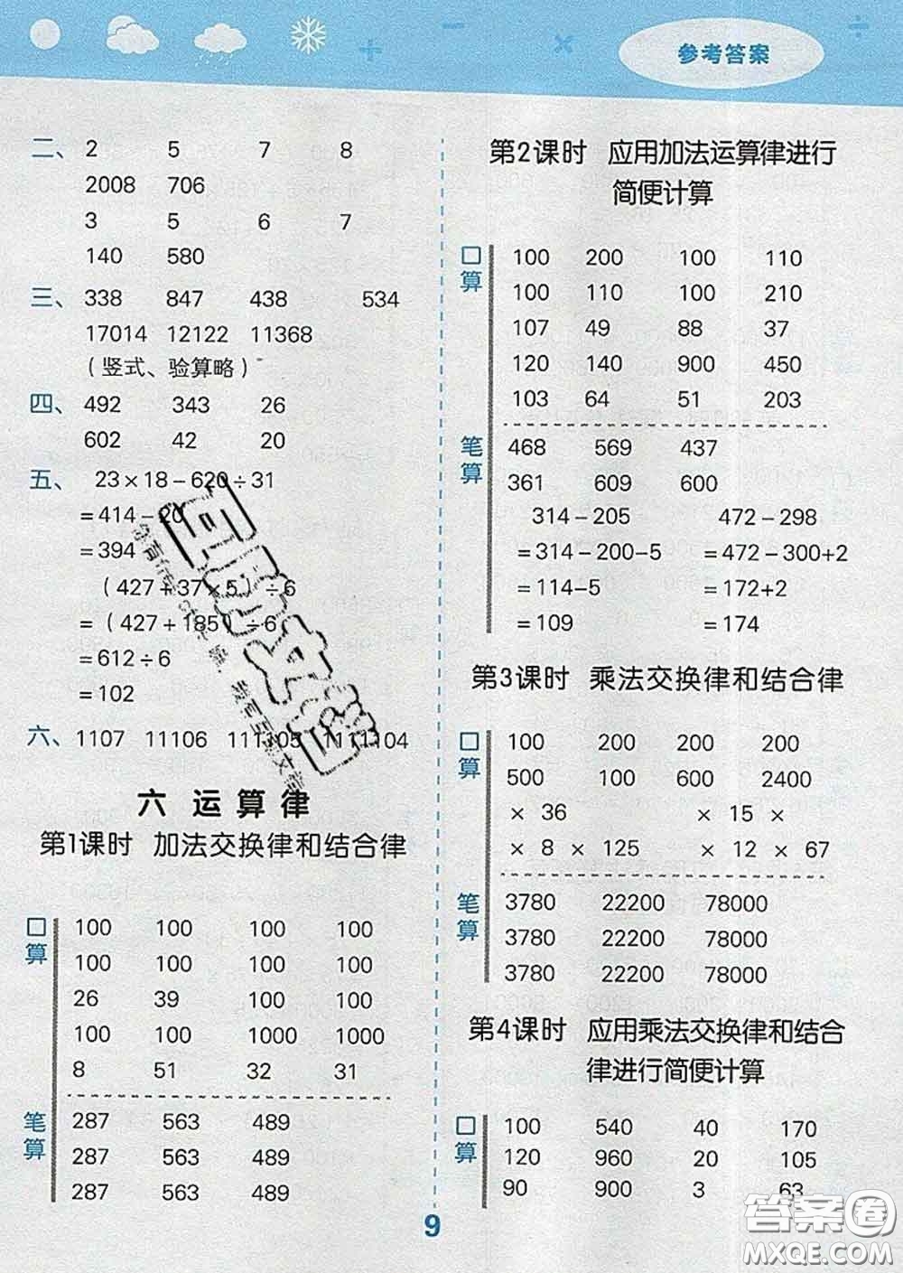 小兒郎2020年口算大通關四年級數(shù)學下冊蘇教版答案