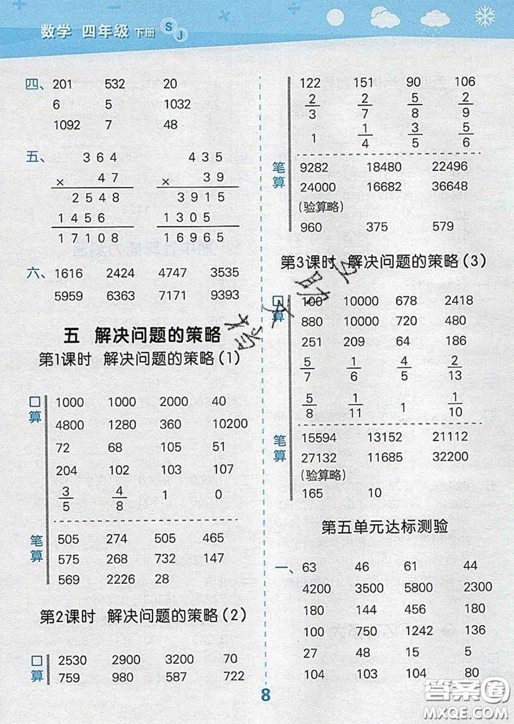 小兒郎2020年口算大通關四年級數(shù)學下冊蘇教版答案