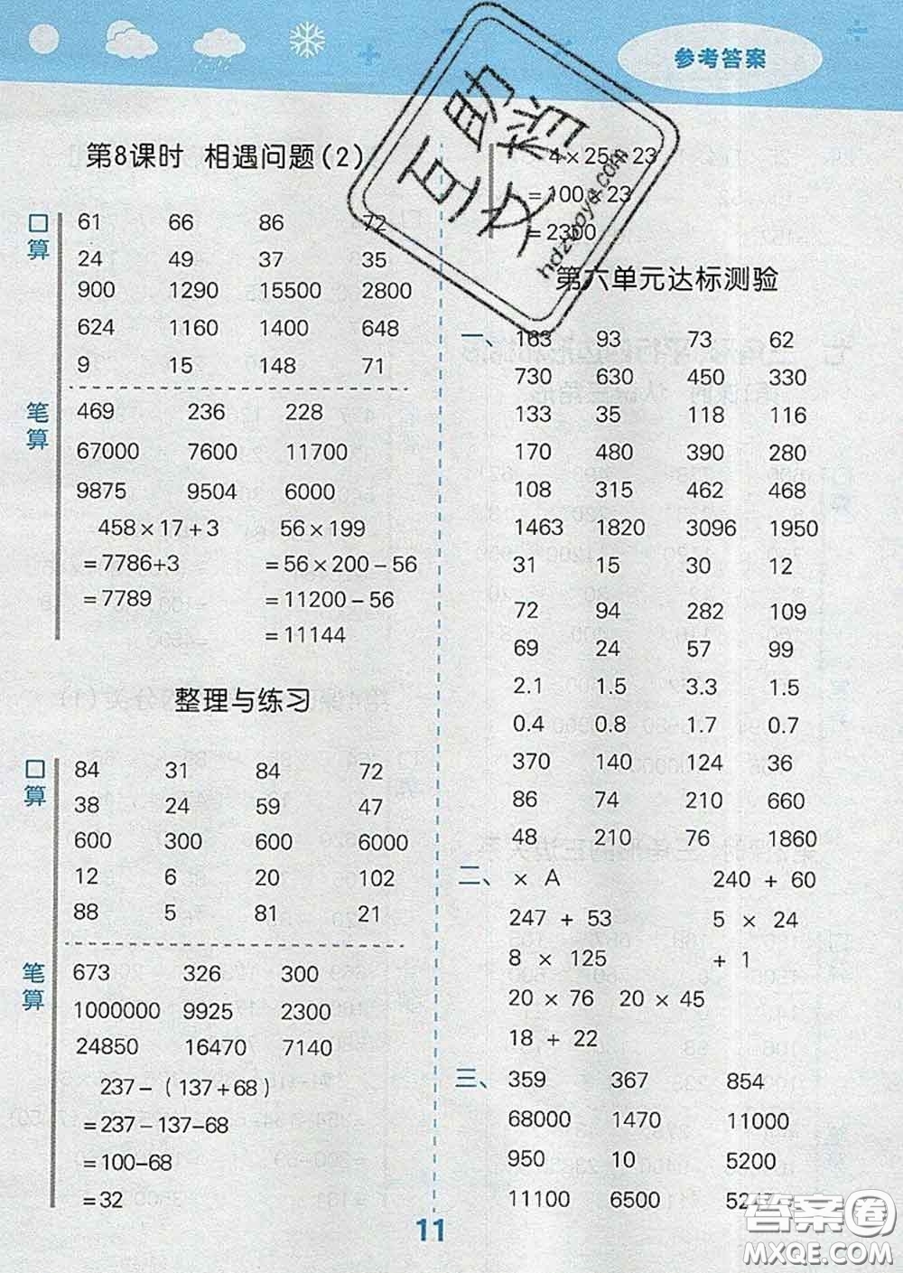 小兒郎2020年口算大通關四年級數(shù)學下冊蘇教版答案