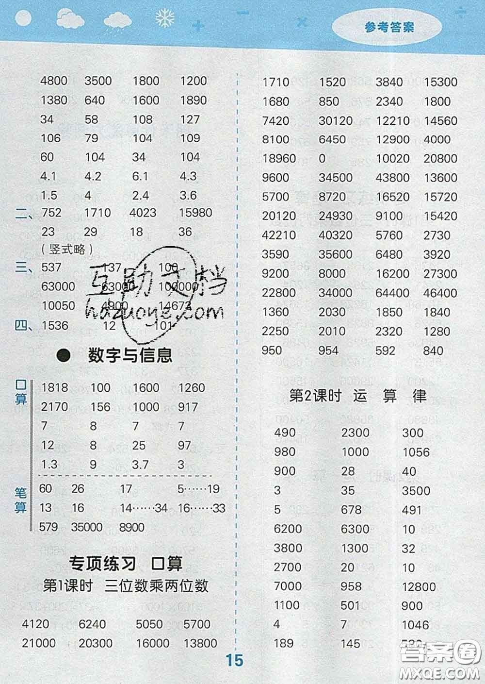 小兒郎2020年口算大通關四年級數(shù)學下冊蘇教版答案