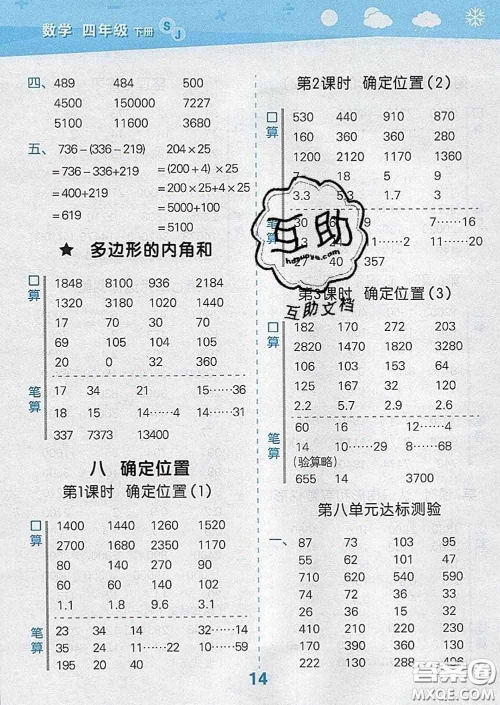 小兒郎2020年口算大通關四年級數(shù)學下冊蘇教版答案