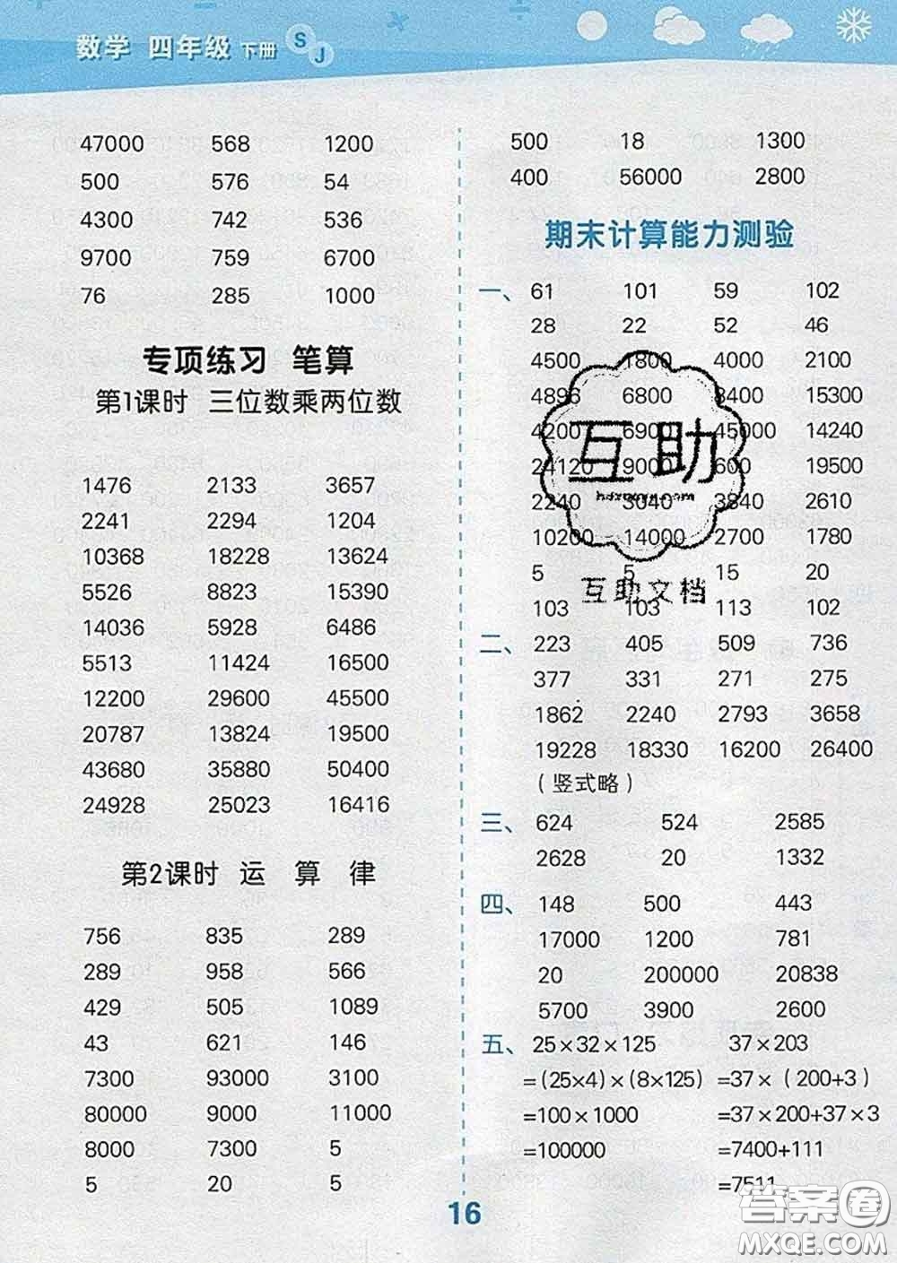 小兒郎2020年口算大通關四年級數(shù)學下冊蘇教版答案