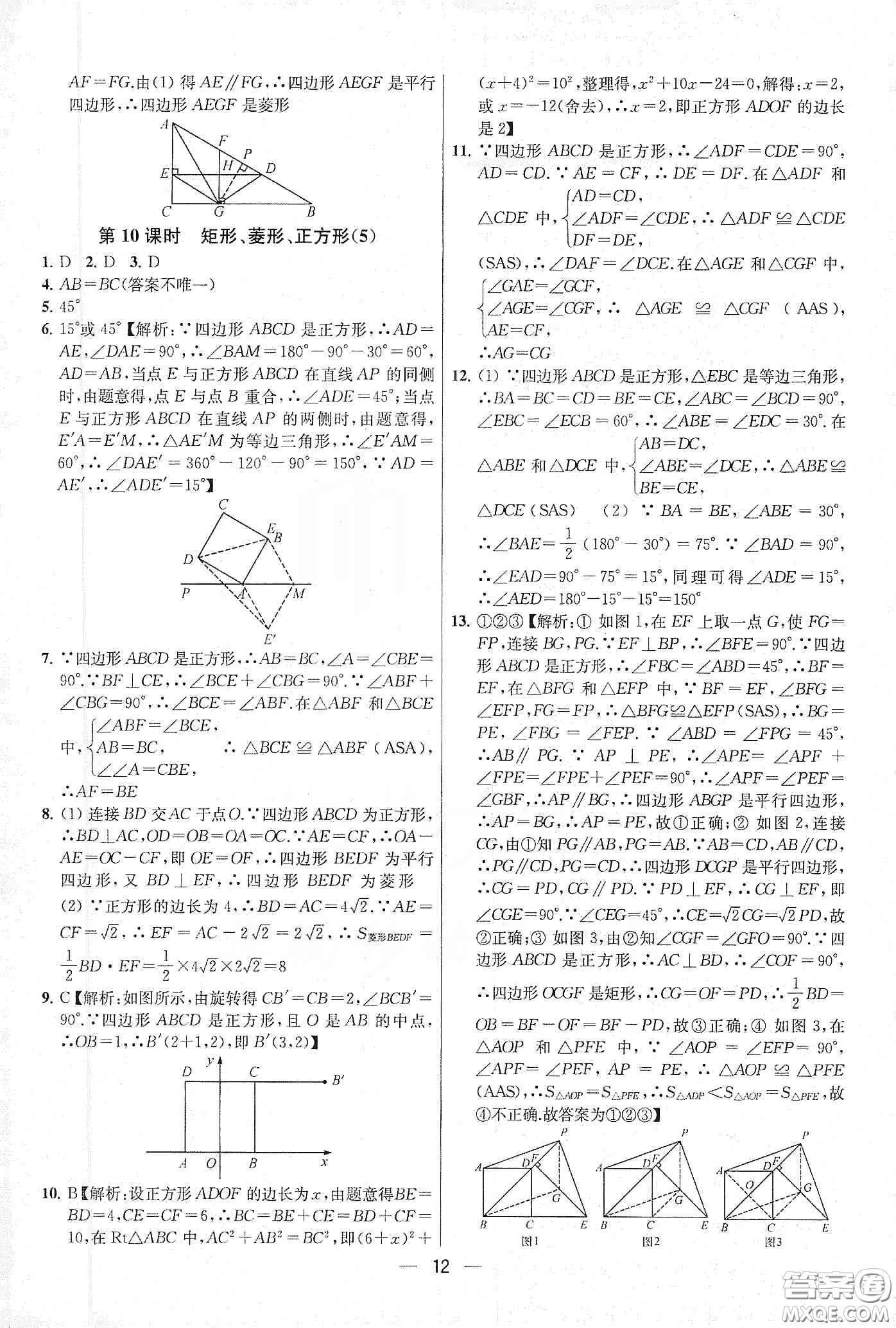 南京大學(xué)出版社2020提優(yōu)訓(xùn)練課課練八年級(jí)數(shù)學(xué)下冊(cè)課標(biāo)江蘇版答案