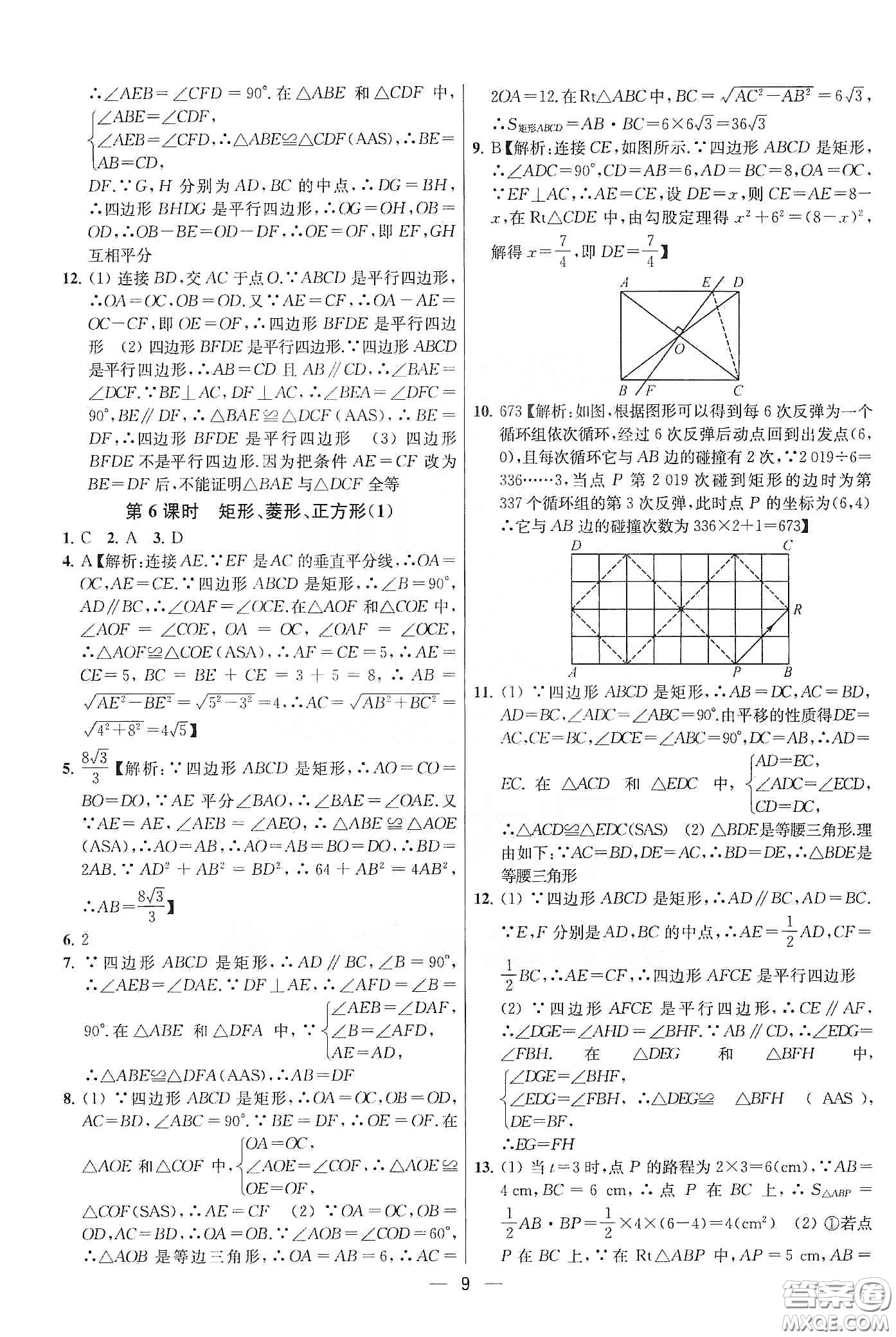 南京大學(xué)出版社2020提優(yōu)訓(xùn)練課課練八年級(jí)數(shù)學(xué)下冊(cè)課標(biāo)江蘇版答案