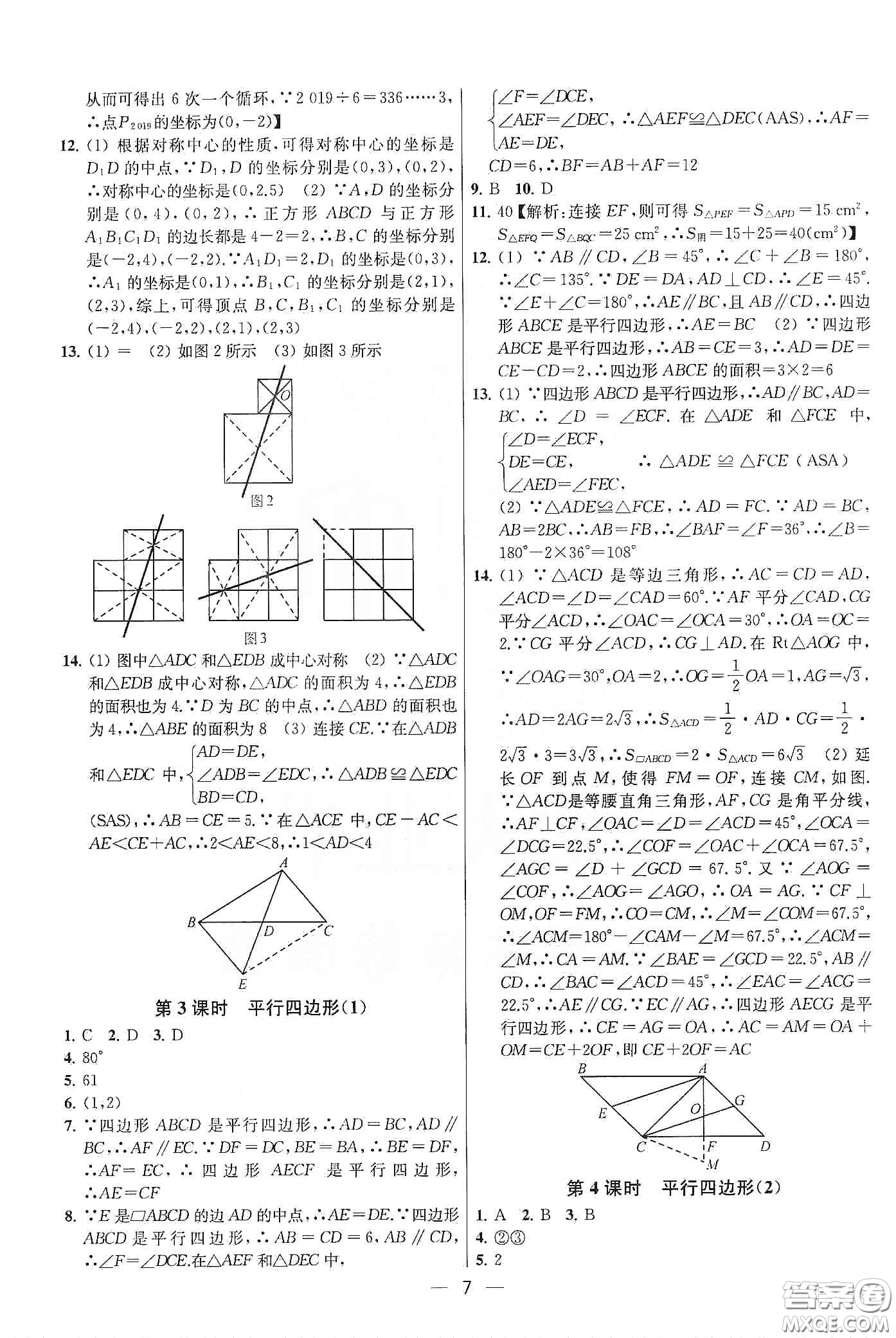 南京大學(xué)出版社2020提優(yōu)訓(xùn)練課課練八年級(jí)數(shù)學(xué)下冊(cè)課標(biāo)江蘇版答案