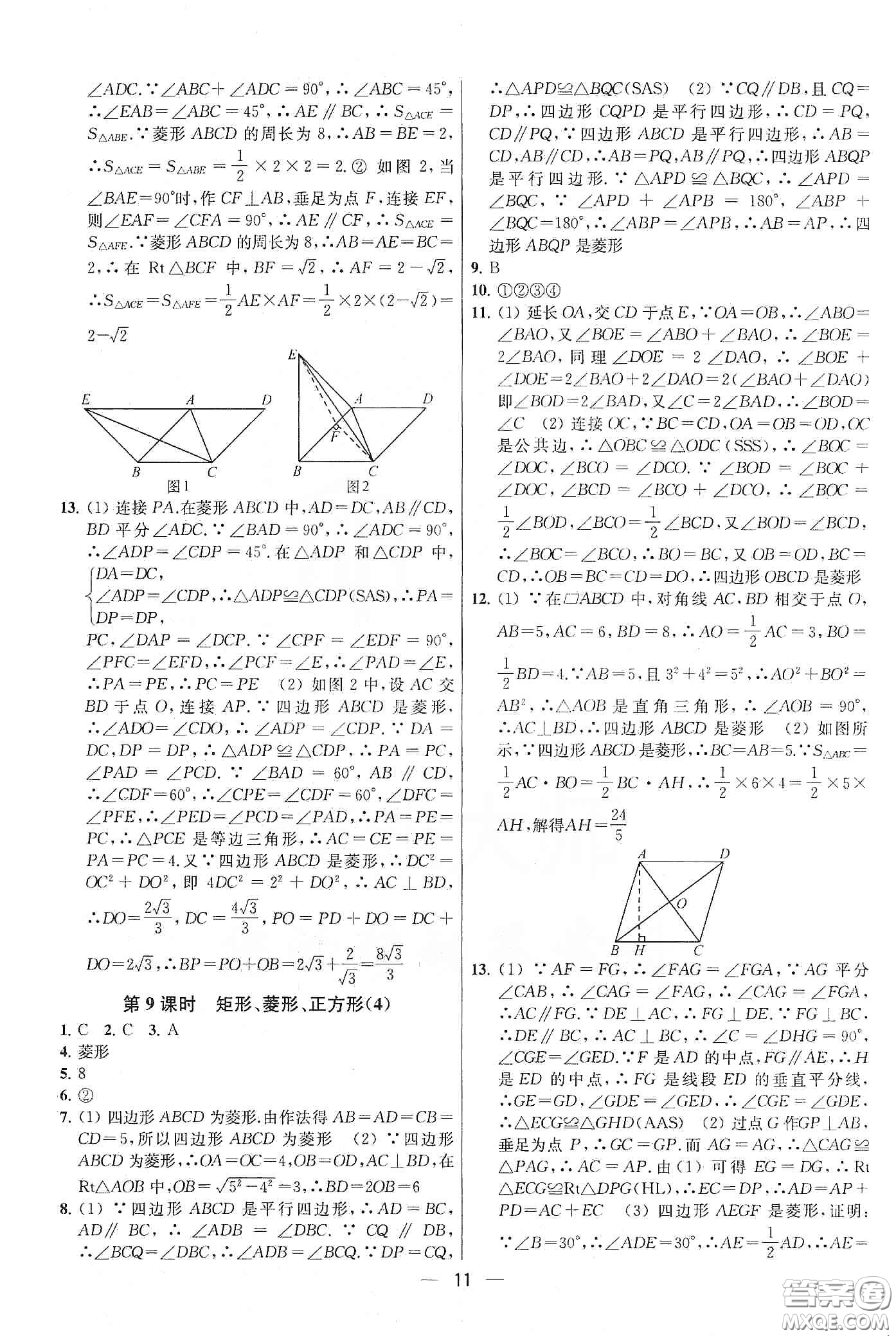 南京大學(xué)出版社2020提優(yōu)訓(xùn)練課課練八年級(jí)數(shù)學(xué)下冊(cè)課標(biāo)江蘇版答案