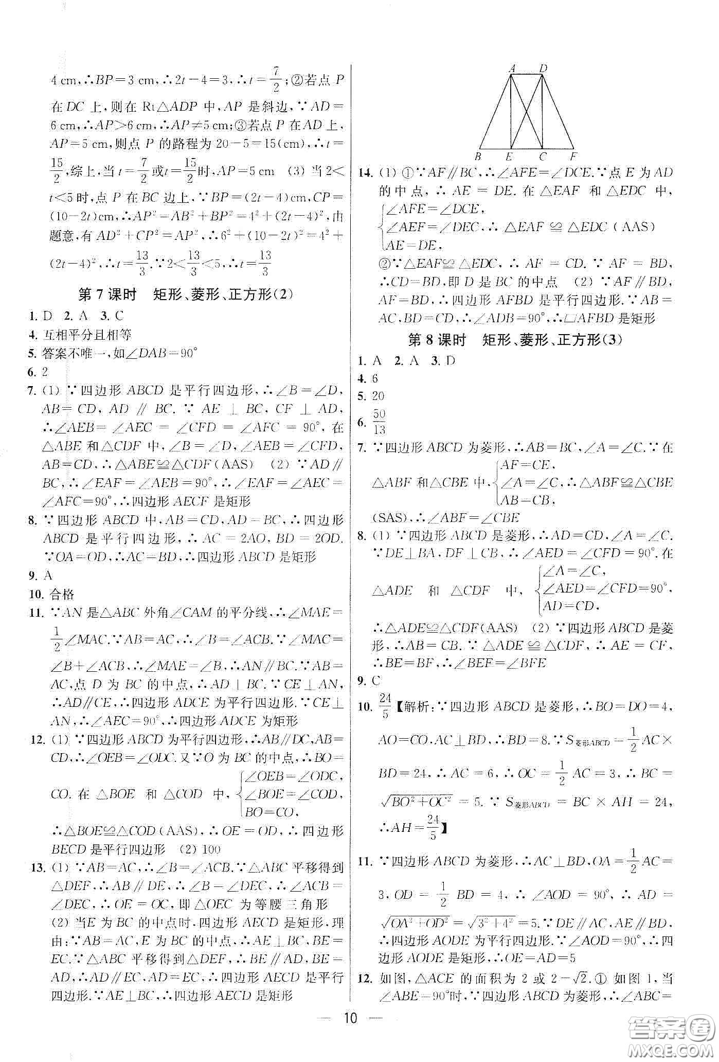 南京大學(xué)出版社2020提優(yōu)訓(xùn)練課課練八年級(jí)數(shù)學(xué)下冊(cè)課標(biāo)江蘇版答案