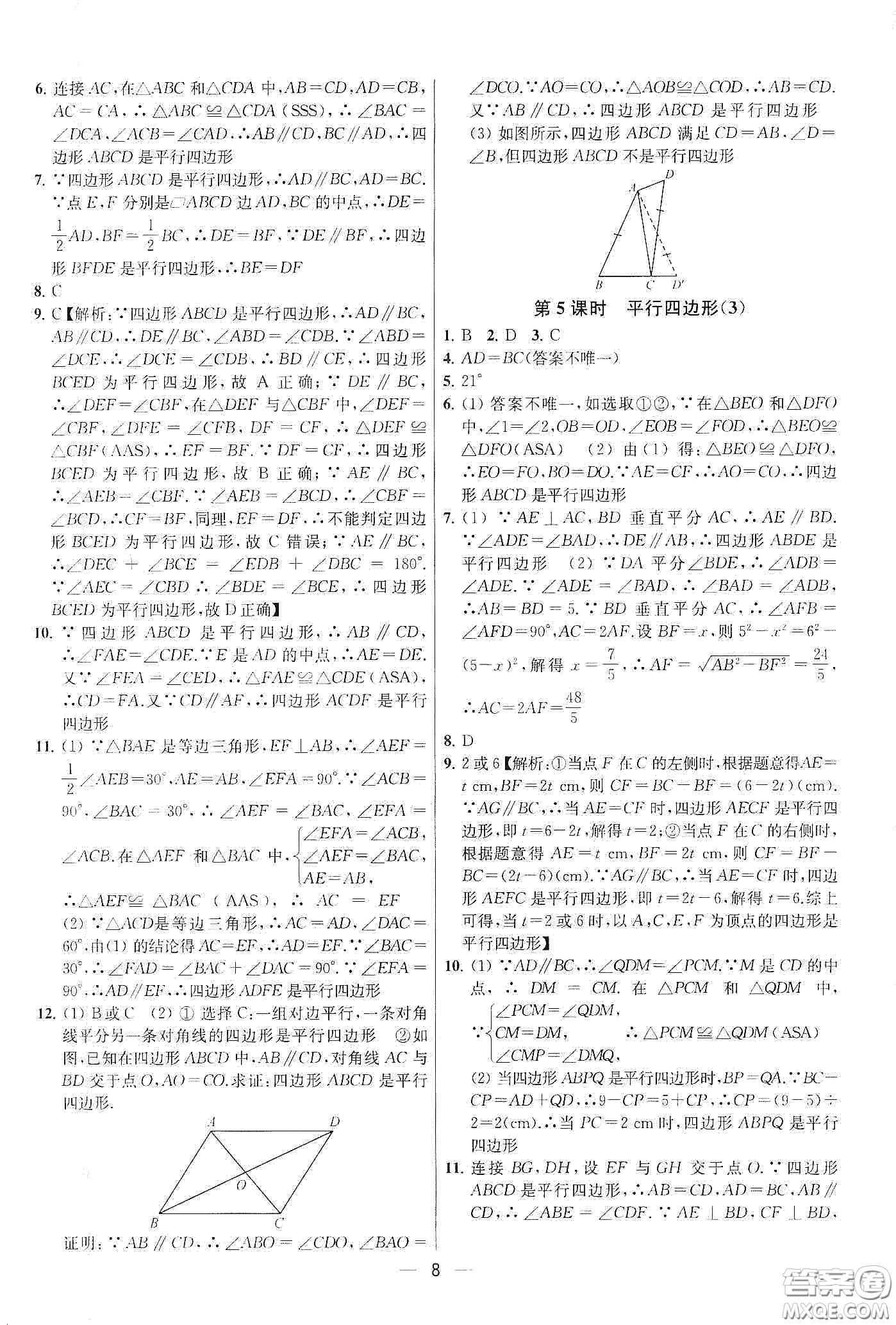 南京大學(xué)出版社2020提優(yōu)訓(xùn)練課課練八年級(jí)數(shù)學(xué)下冊(cè)課標(biāo)江蘇版答案