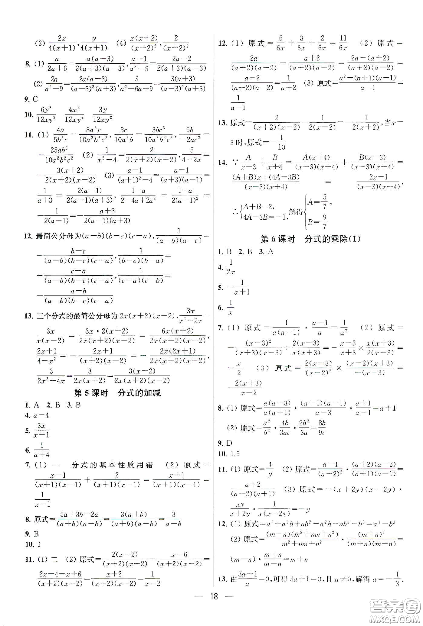 南京大學(xué)出版社2020提優(yōu)訓(xùn)練課課練八年級(jí)數(shù)學(xué)下冊(cè)課標(biāo)江蘇版答案