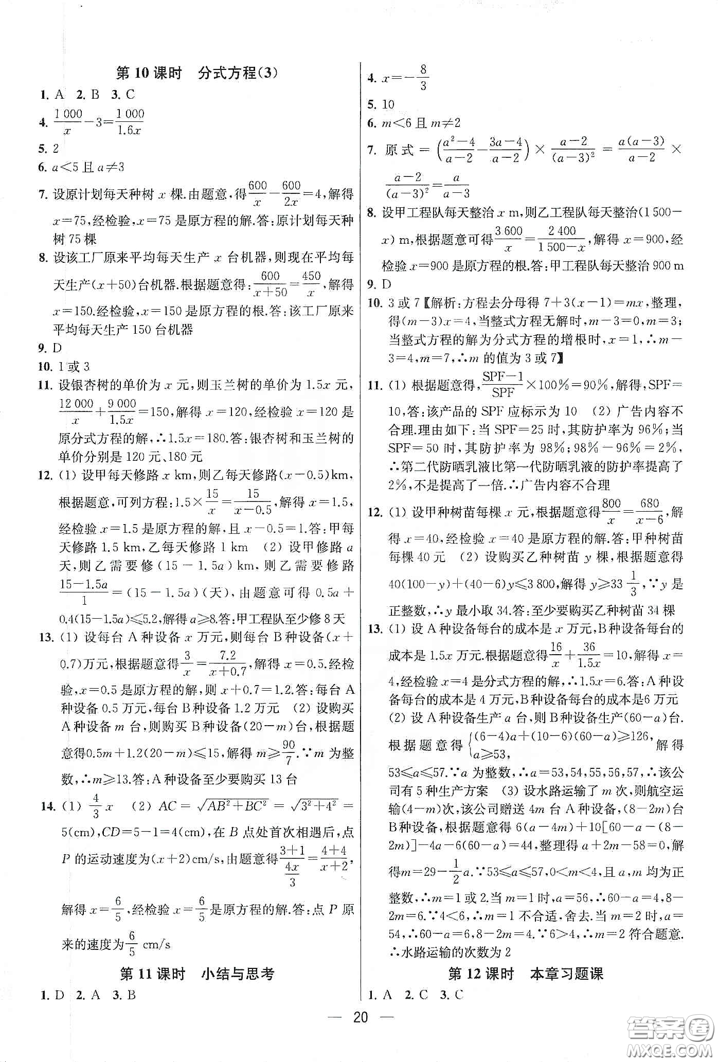 南京大學(xué)出版社2020提優(yōu)訓(xùn)練課課練八年級(jí)數(shù)學(xué)下冊(cè)課標(biāo)江蘇版答案