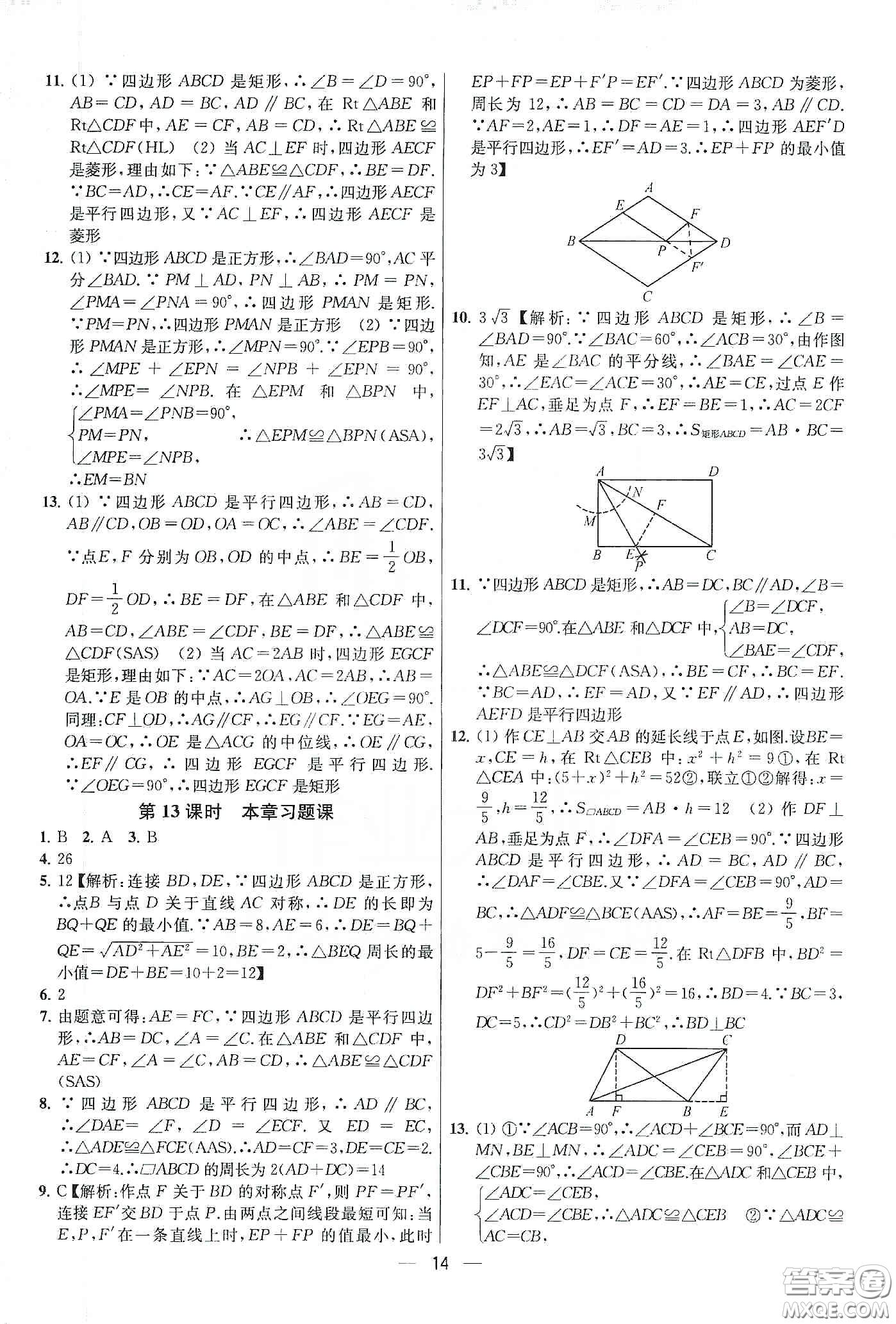 南京大學(xué)出版社2020提優(yōu)訓(xùn)練課課練八年級(jí)數(shù)學(xué)下冊(cè)課標(biāo)江蘇版答案