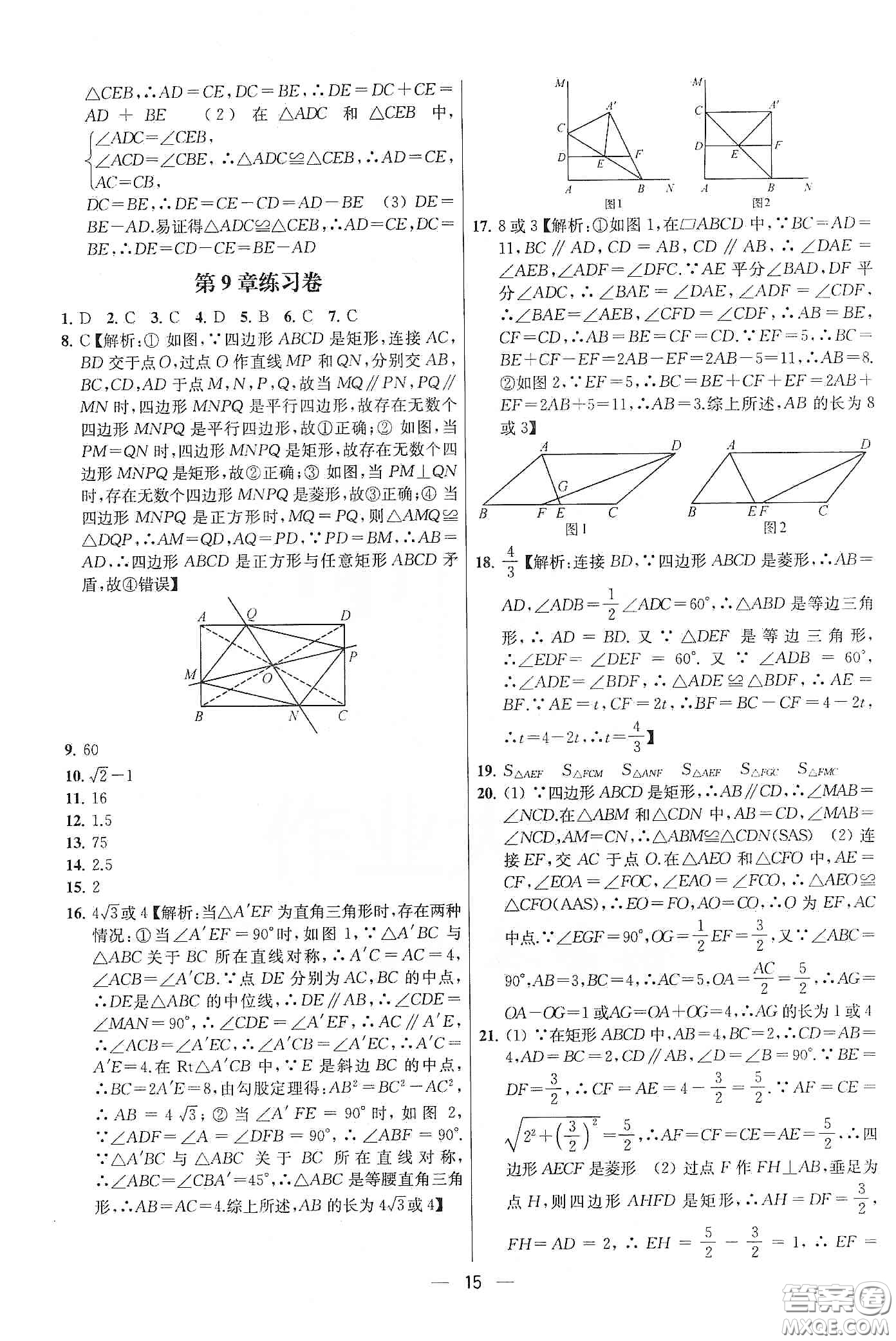 南京大學(xué)出版社2020提優(yōu)訓(xùn)練課課練八年級(jí)數(shù)學(xué)下冊(cè)課標(biāo)江蘇版答案