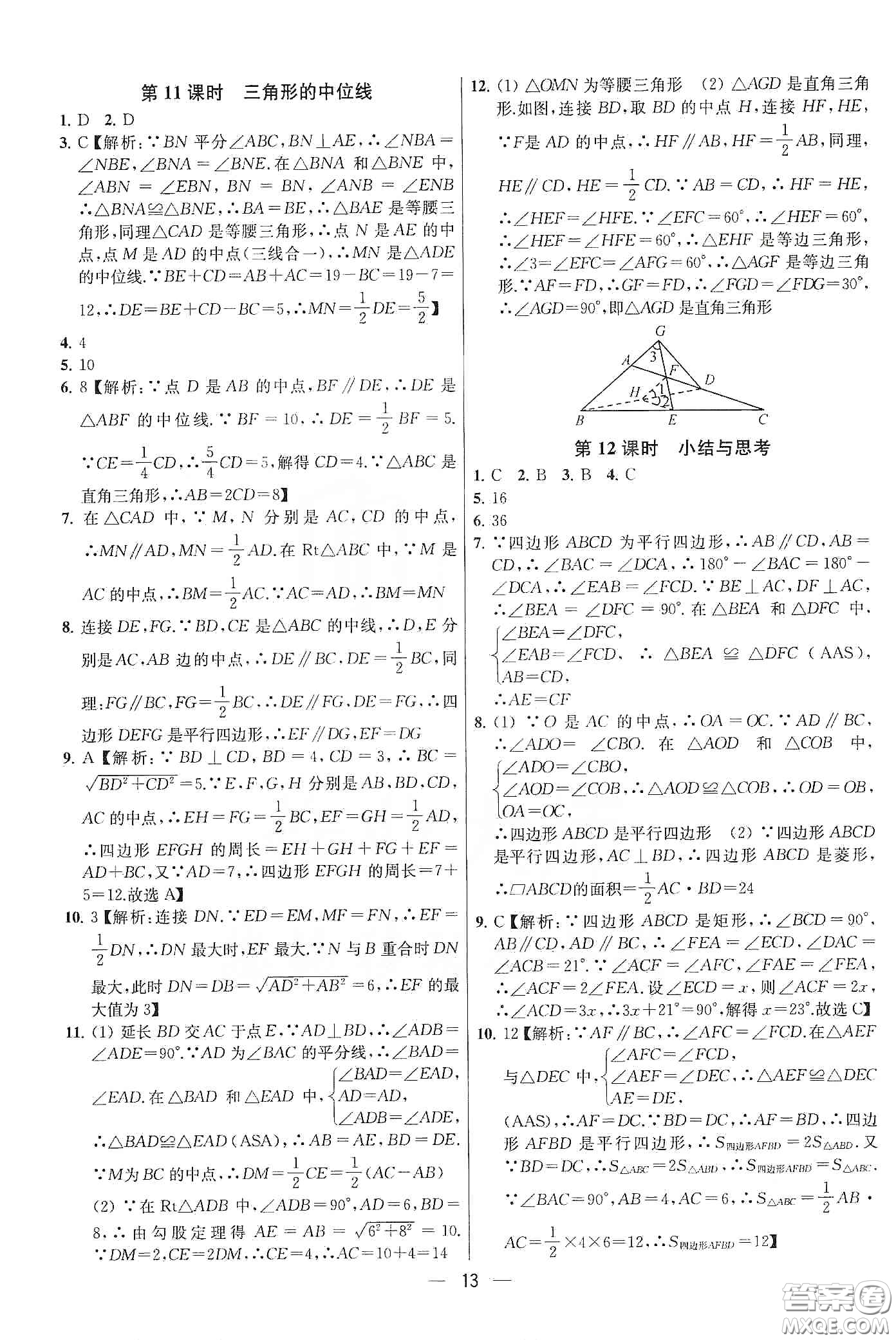 南京大學(xué)出版社2020提優(yōu)訓(xùn)練課課練八年級(jí)數(shù)學(xué)下冊(cè)課標(biāo)江蘇版答案