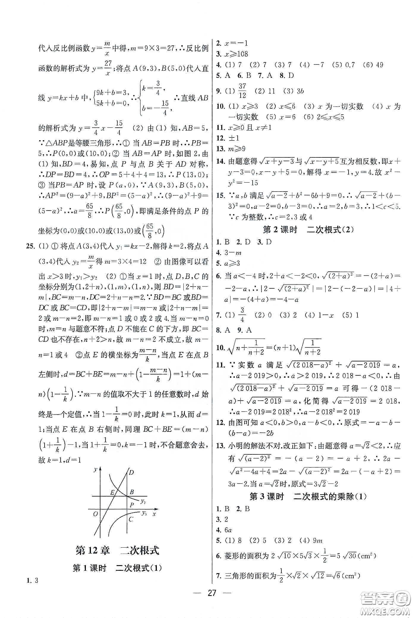 南京大學(xué)出版社2020提優(yōu)訓(xùn)練課課練八年級(jí)數(shù)學(xué)下冊(cè)課標(biāo)江蘇版答案