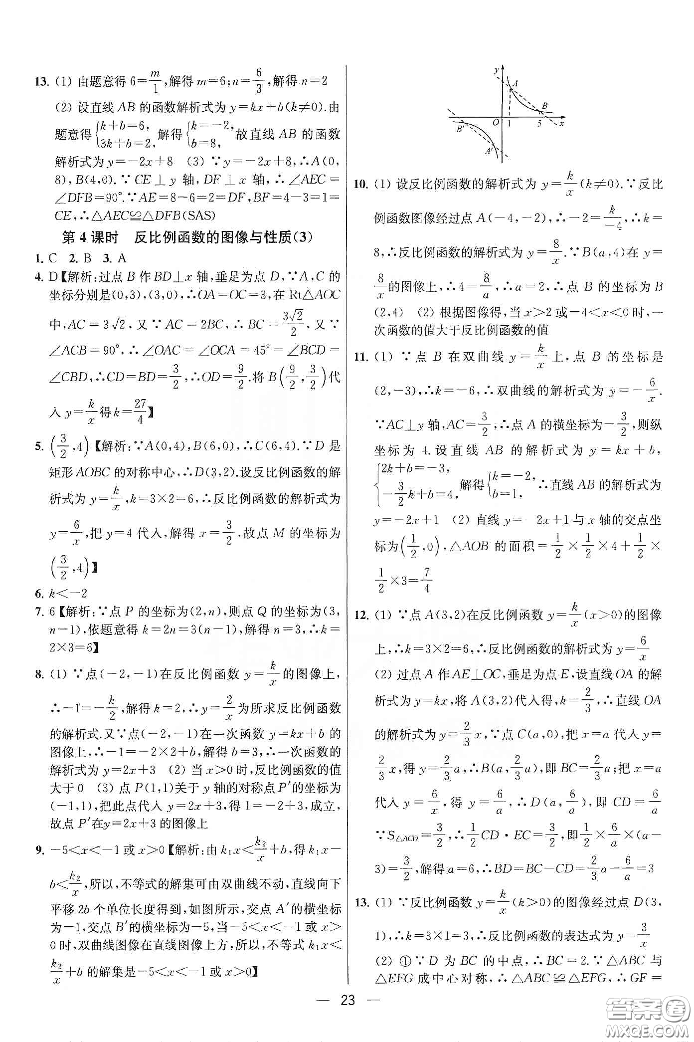 南京大學(xué)出版社2020提優(yōu)訓(xùn)練課課練八年級(jí)數(shù)學(xué)下冊(cè)課標(biāo)江蘇版答案