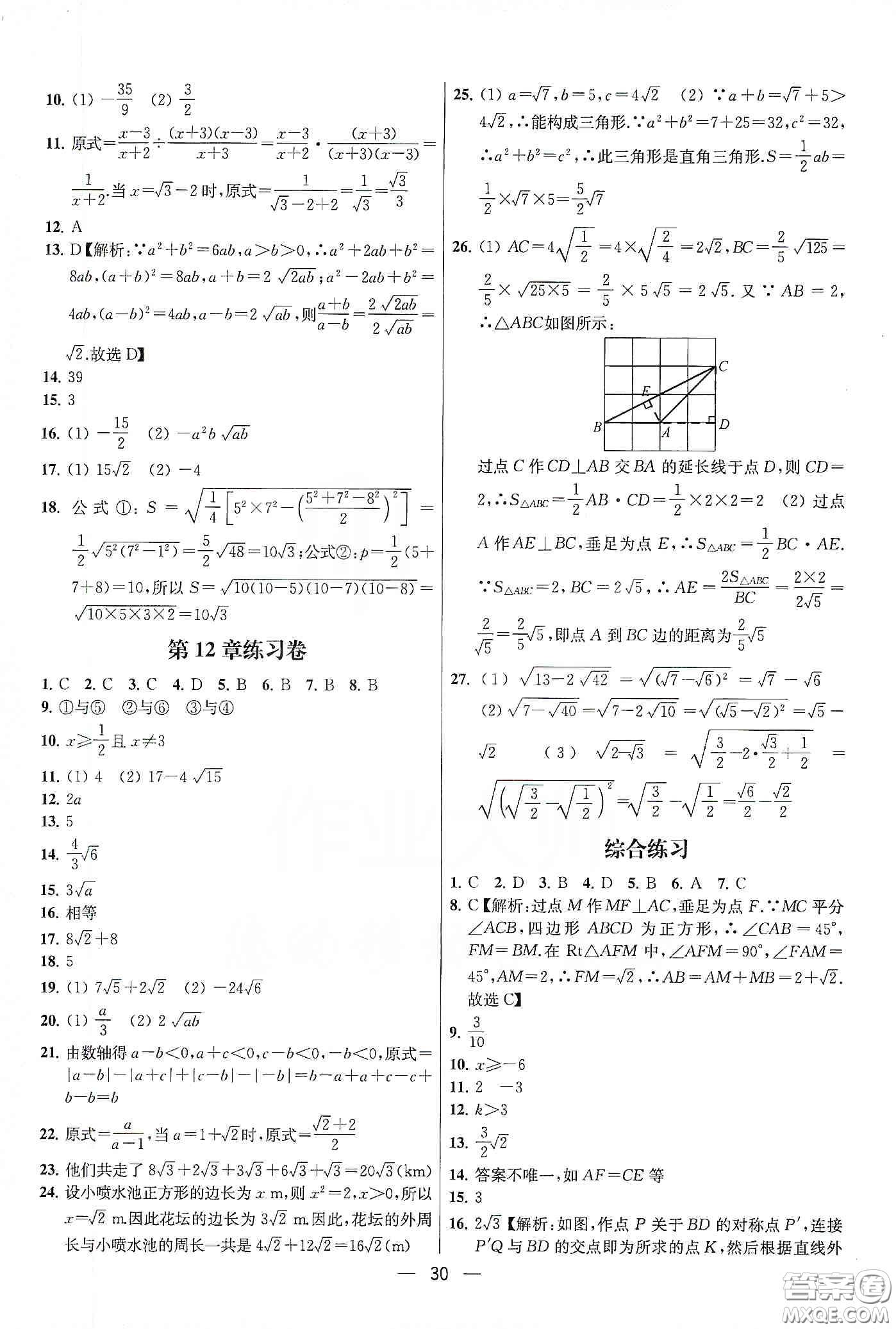 南京大學(xué)出版社2020提優(yōu)訓(xùn)練課課練八年級(jí)數(shù)學(xué)下冊(cè)課標(biāo)江蘇版答案