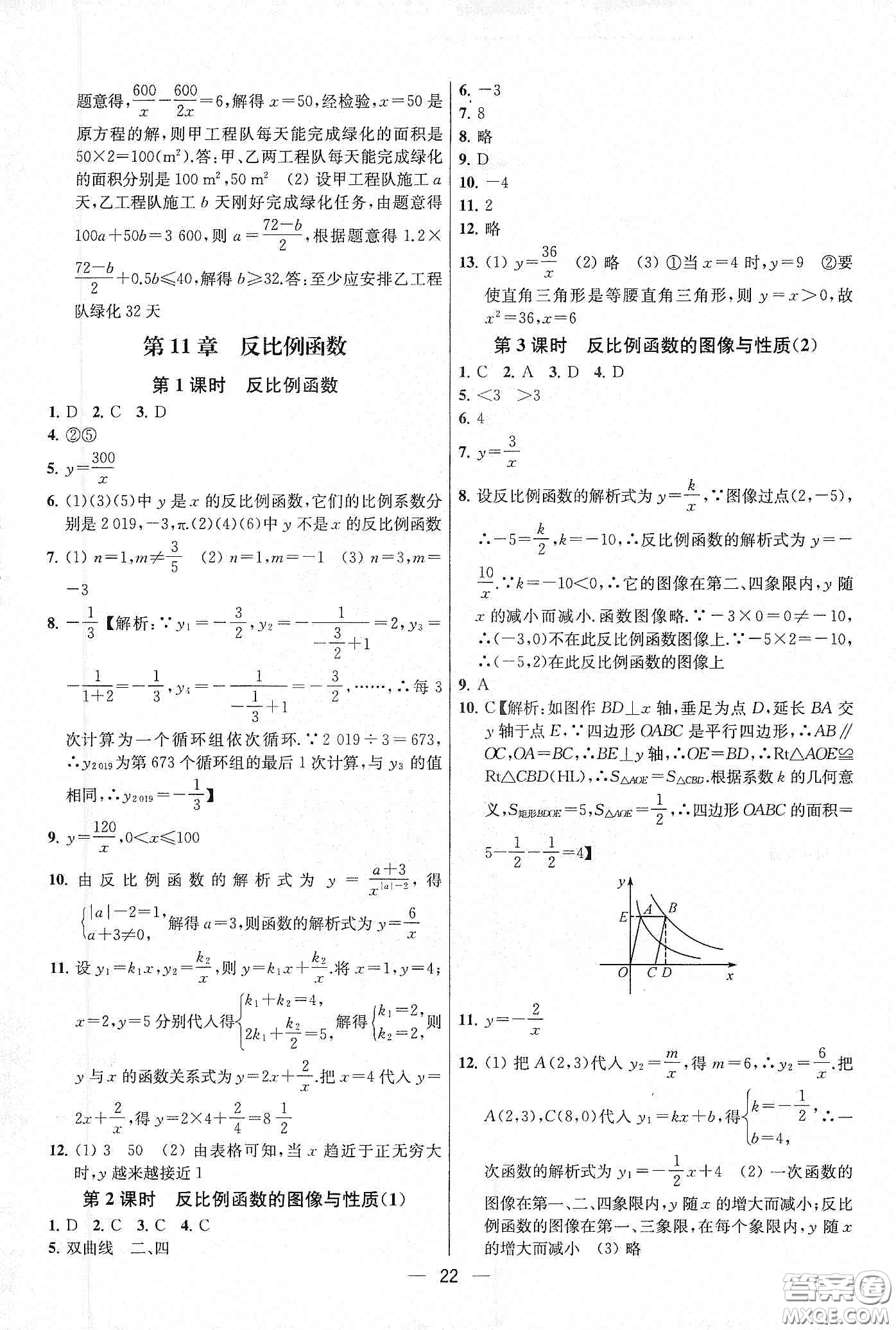 南京大學(xué)出版社2020提優(yōu)訓(xùn)練課課練八年級(jí)數(shù)學(xué)下冊(cè)課標(biāo)江蘇版答案