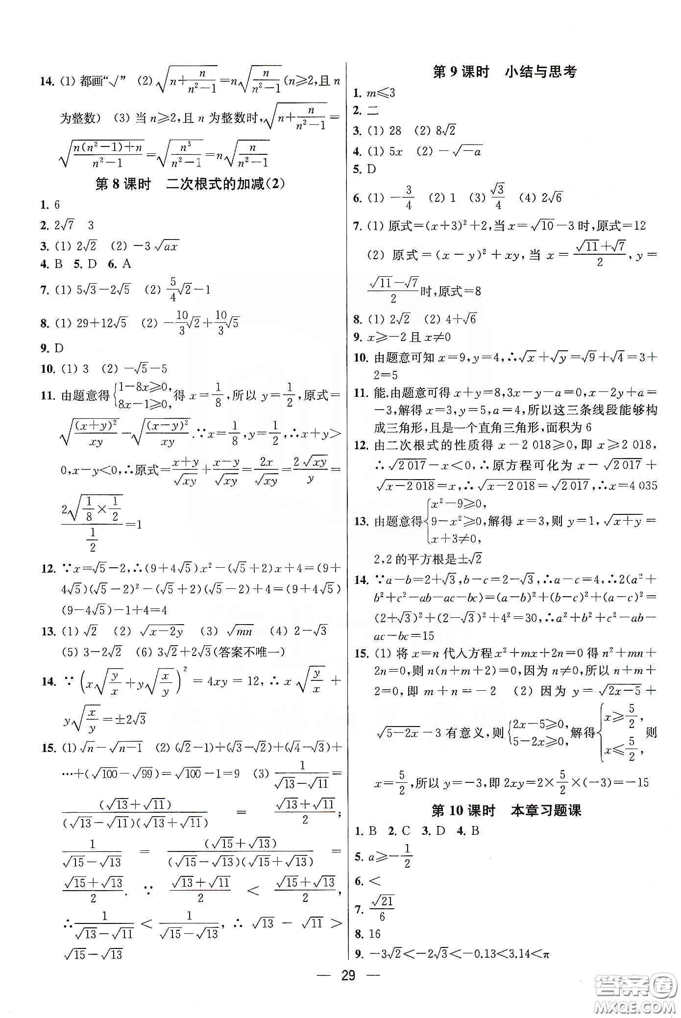 南京大學(xué)出版社2020提優(yōu)訓(xùn)練課課練八年級(jí)數(shù)學(xué)下冊(cè)課標(biāo)江蘇版答案