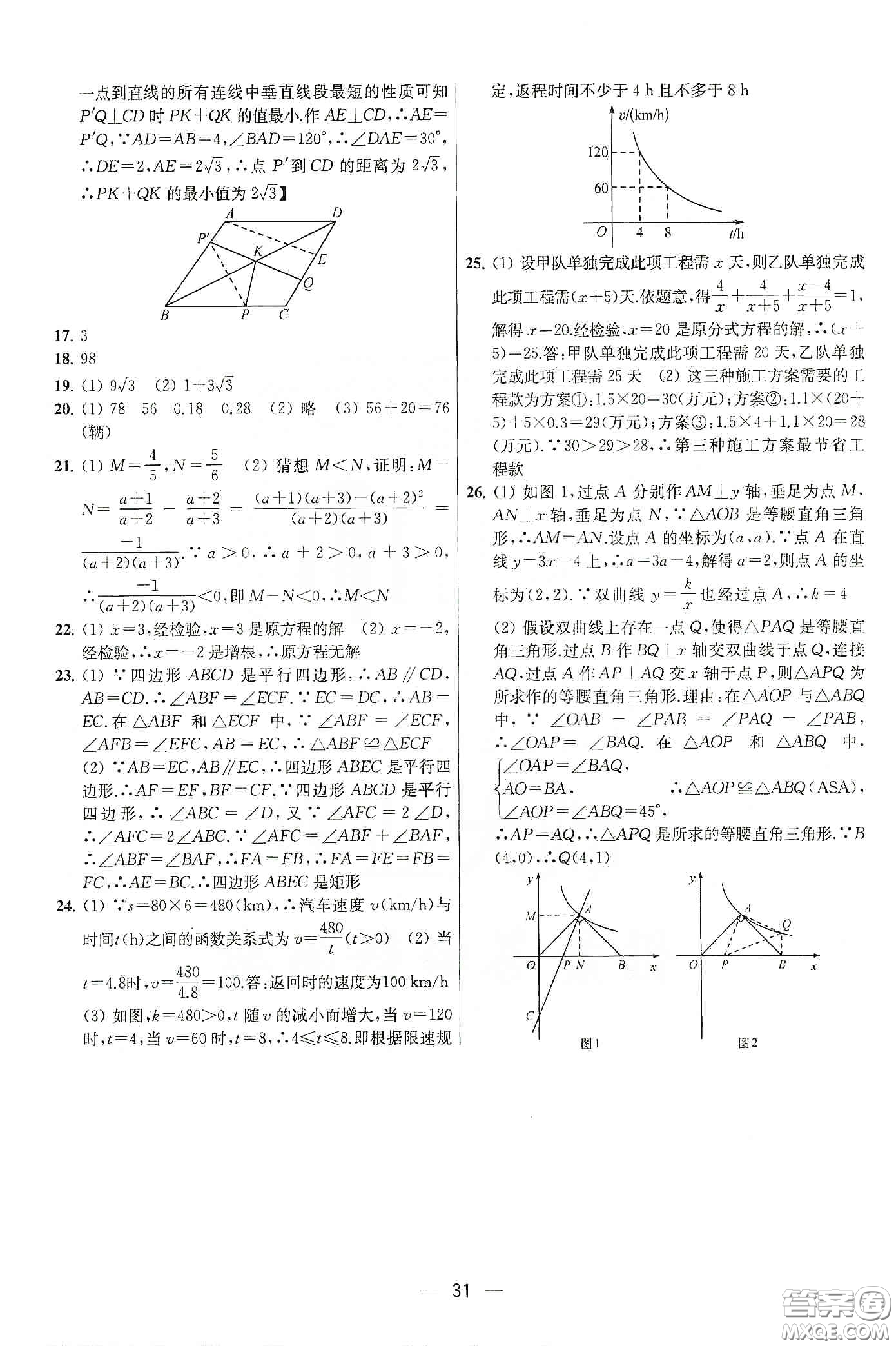 南京大學(xué)出版社2020提優(yōu)訓(xùn)練課課練八年級(jí)數(shù)學(xué)下冊(cè)課標(biāo)江蘇版答案