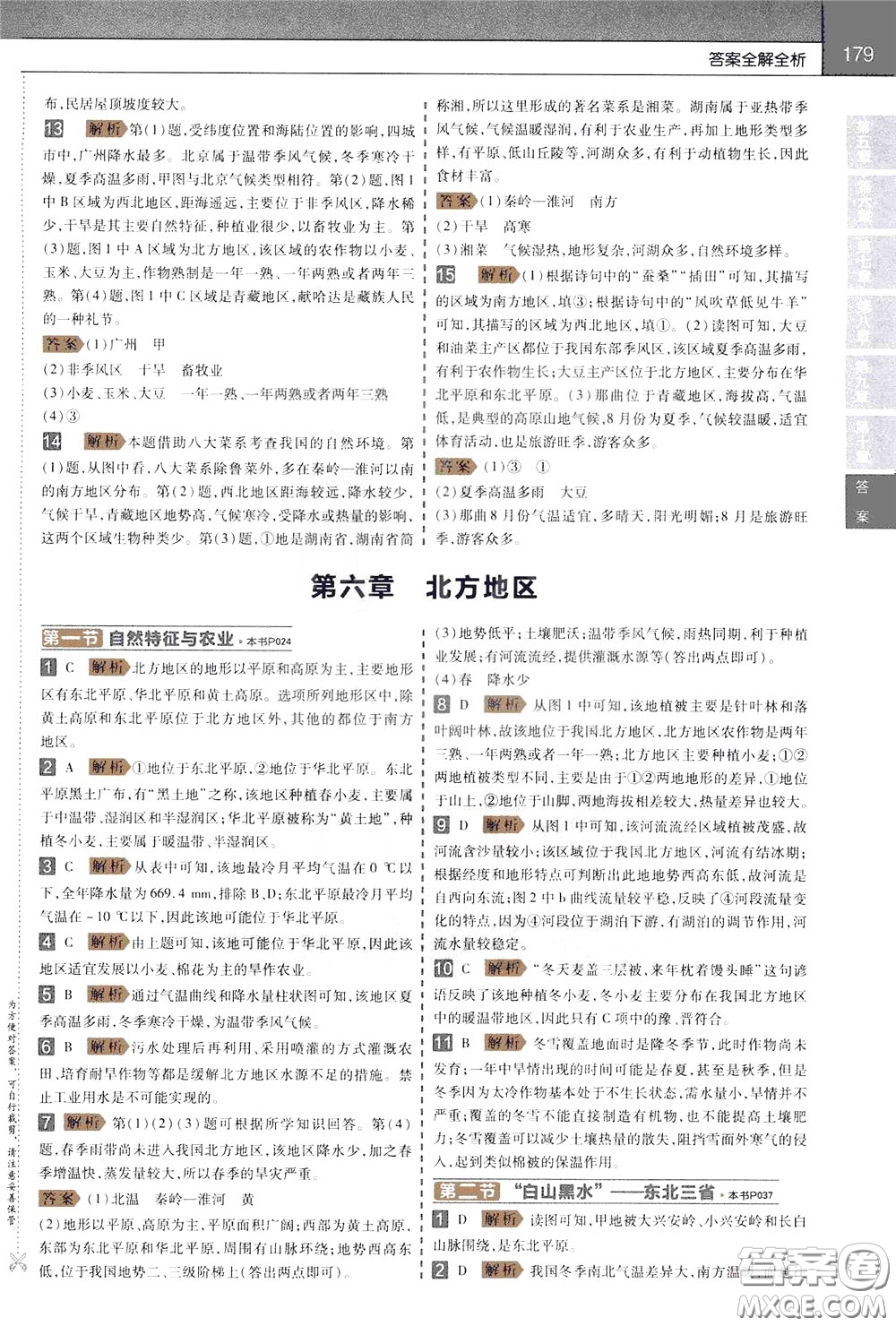 2020年教材幫初中地理八年級(jí)下冊RJ人教版參考答案