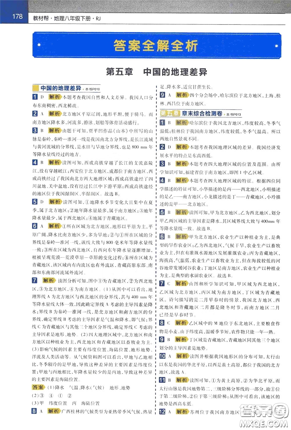 2020年教材幫初中地理八年級(jí)下冊RJ人教版參考答案