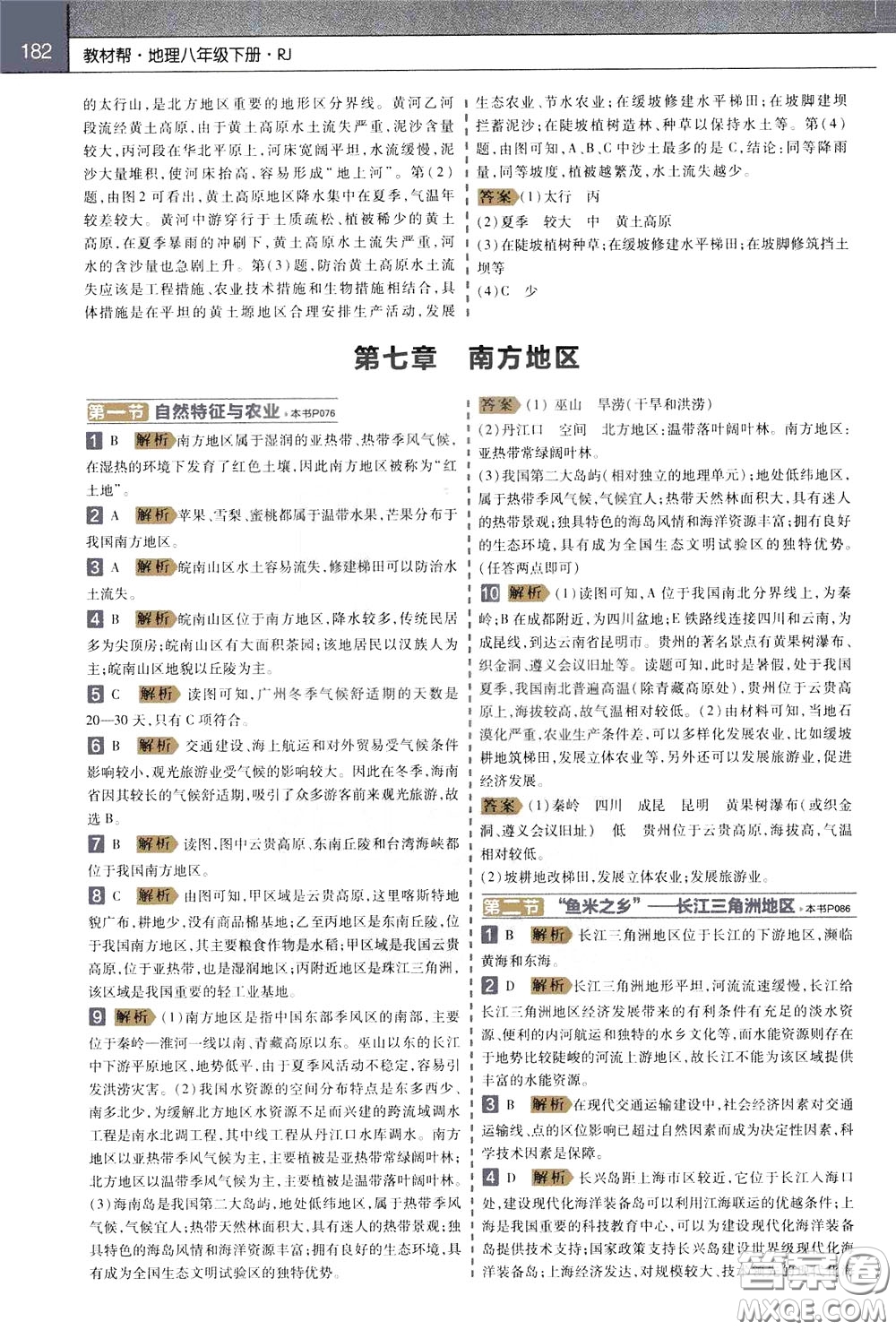 2020年教材幫初中地理八年級(jí)下冊RJ人教版參考答案