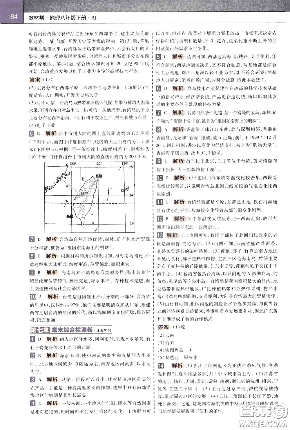 2020年教材幫初中地理八年級(jí)下冊RJ人教版參考答案