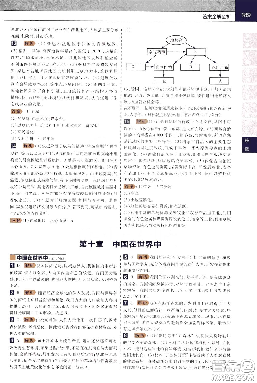 2020年教材幫初中地理八年級(jí)下冊RJ人教版參考答案