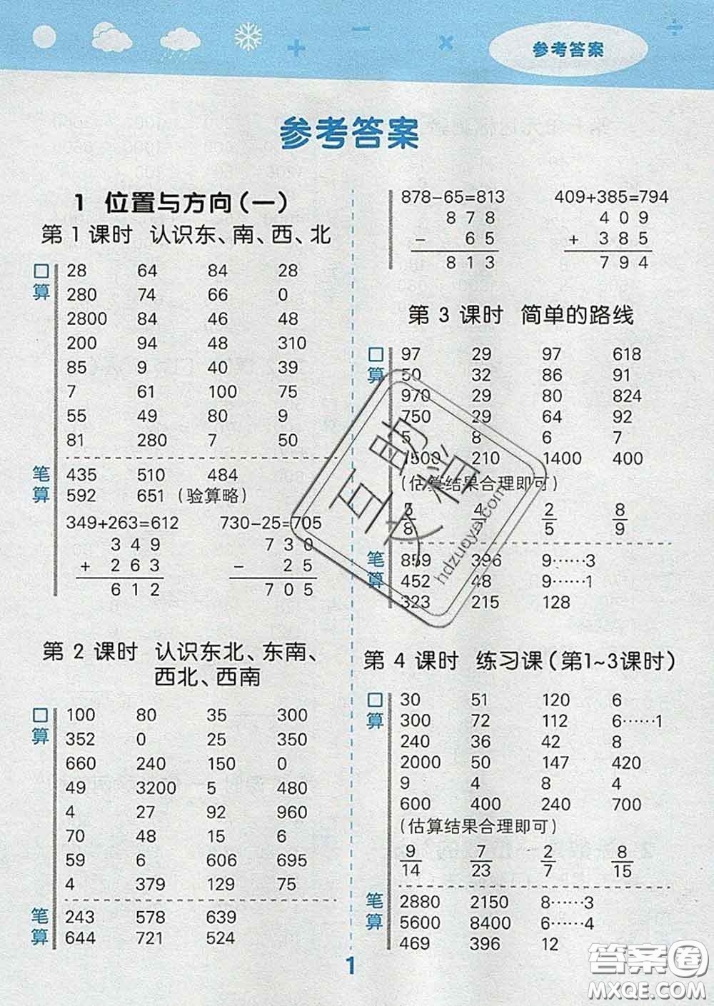 小兒郎2020年口算大通關(guān)三年級(jí)數(shù)學(xué)下冊人教版答案