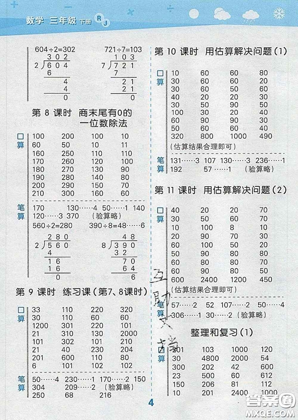 小兒郎2020年口算大通關(guān)三年級(jí)數(shù)學(xué)下冊人教版答案