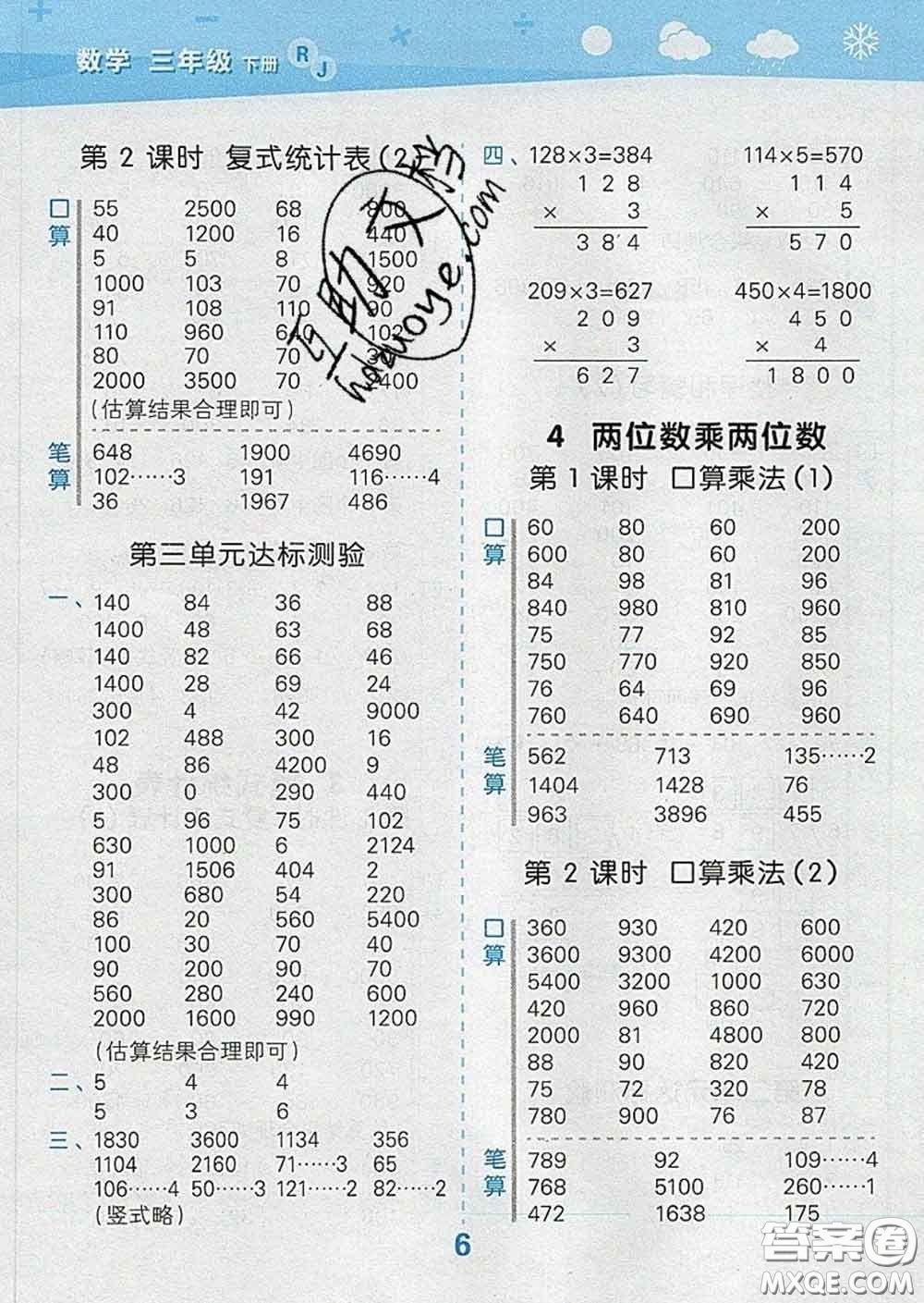 小兒郎2020年口算大通關(guān)三年級(jí)數(shù)學(xué)下冊人教版答案