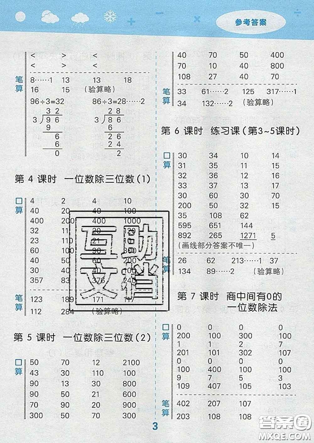 小兒郎2020年口算大通關(guān)三年級(jí)數(shù)學(xué)下冊人教版答案