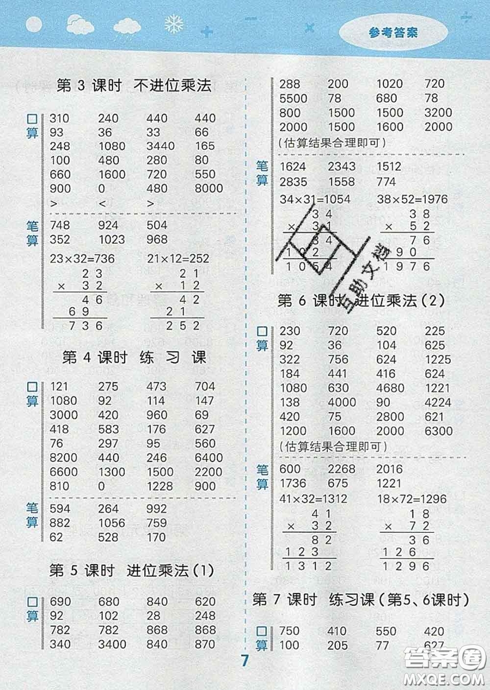 小兒郎2020年口算大通關(guān)三年級(jí)數(shù)學(xué)下冊人教版答案