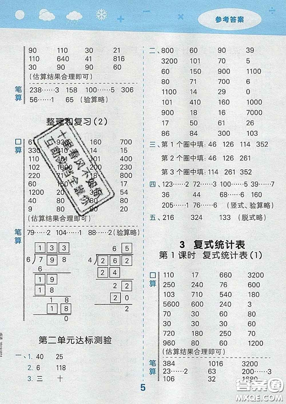 小兒郎2020年口算大通關(guān)三年級(jí)數(shù)學(xué)下冊人教版答案