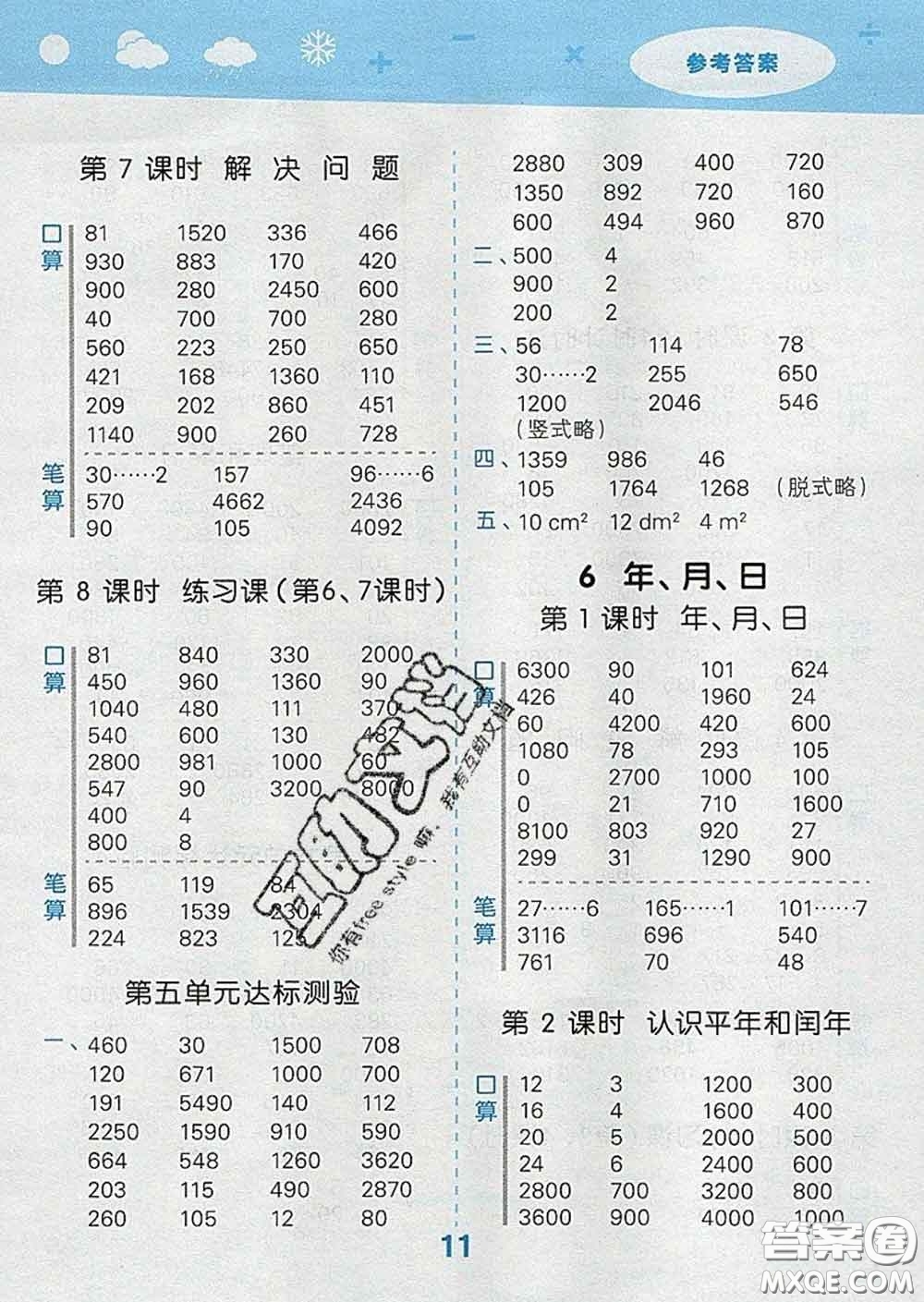 小兒郎2020年口算大通關(guān)三年級(jí)數(shù)學(xué)下冊人教版答案