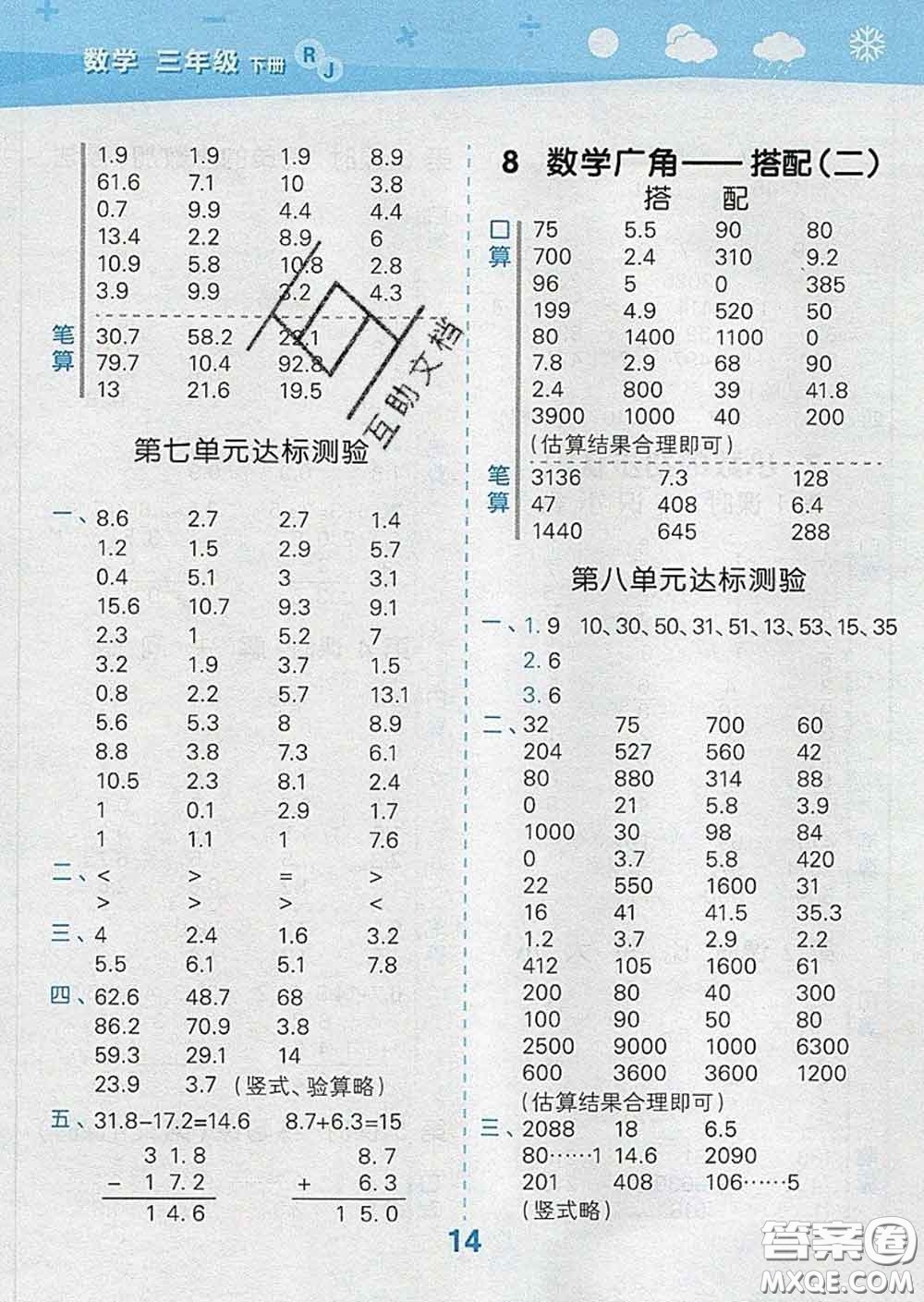 小兒郎2020年口算大通關(guān)三年級(jí)數(shù)學(xué)下冊人教版答案