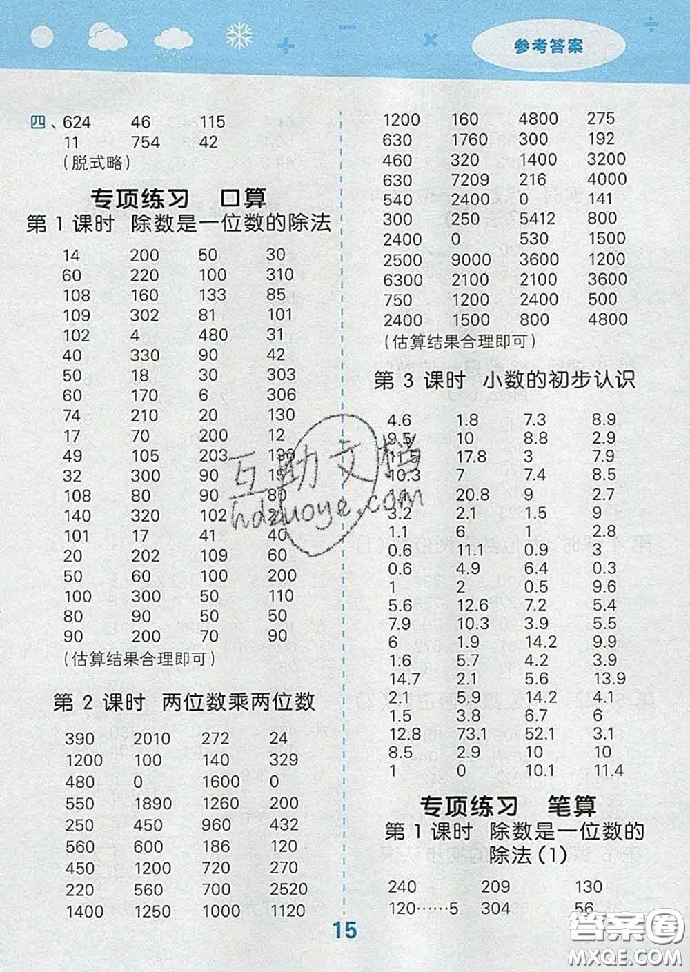 小兒郎2020年口算大通關(guān)三年級(jí)數(shù)學(xué)下冊人教版答案