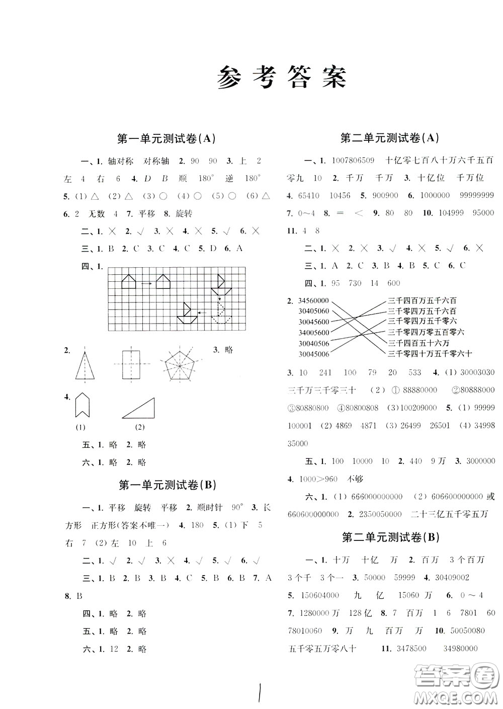 2020年名師點(diǎn)撥培優(yōu)密卷數(shù)學(xué)四年級(jí)下江蘇版參考答案