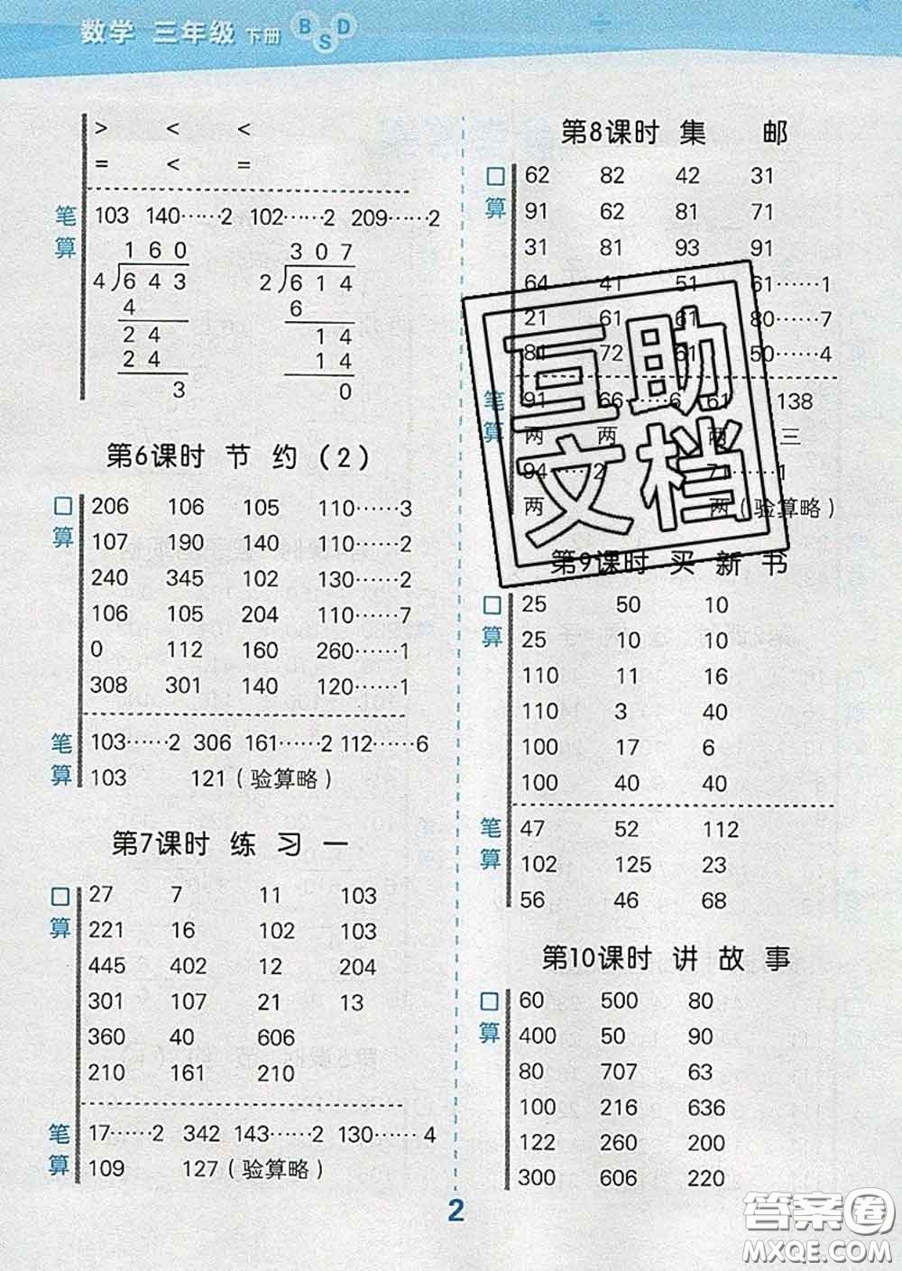 小兒郎2020年口算大通關三年級數(shù)學下冊北師版答案