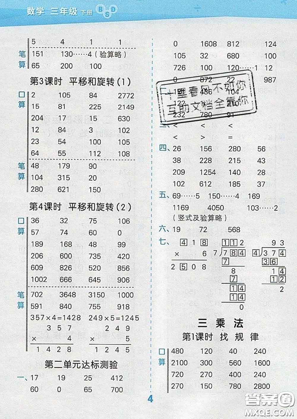 小兒郎2020年口算大通關三年級數(shù)學下冊北師版答案