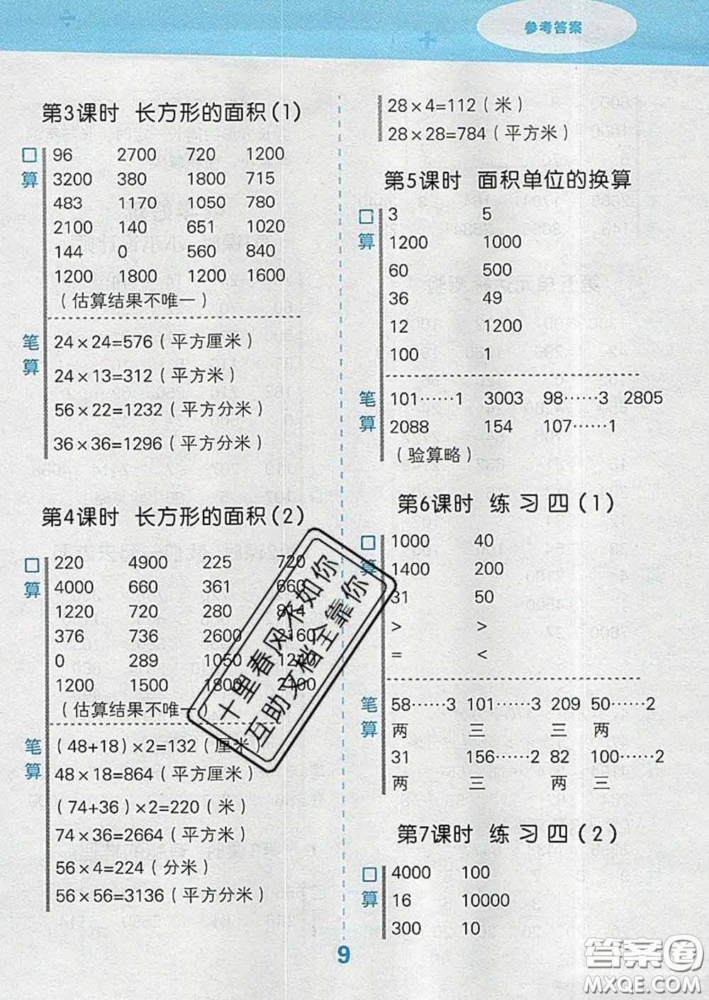 小兒郎2020年口算大通關三年級數(shù)學下冊北師版答案